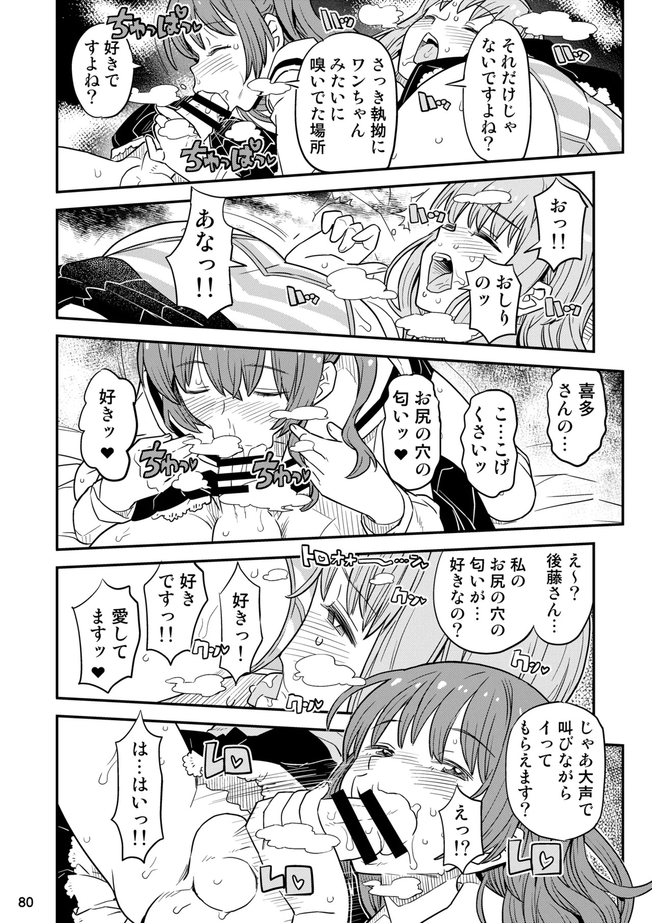 [Gadget Koubou (Various)] ぼざろふたなり合同 (Bocchi the Rock!) [Digital] - Page 80