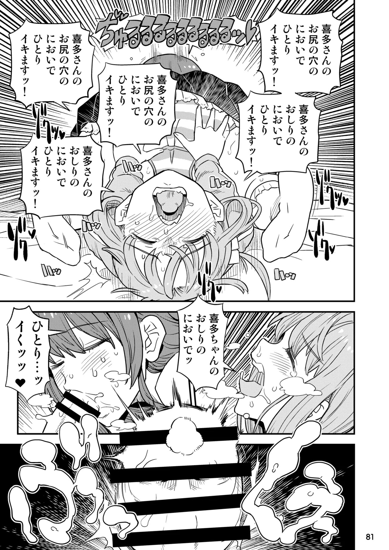 [Gadget Koubou (Various)] ぼざろふたなり合同 (Bocchi the Rock!) [Digital] - Page 81