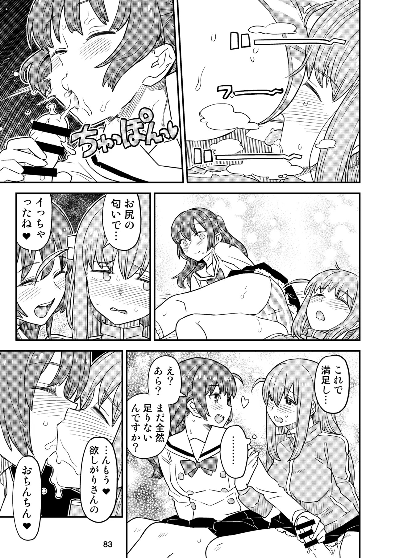 [Gadget Koubou (Various)] ぼざろふたなり合同 (Bocchi the Rock!) [Digital] - Page 83