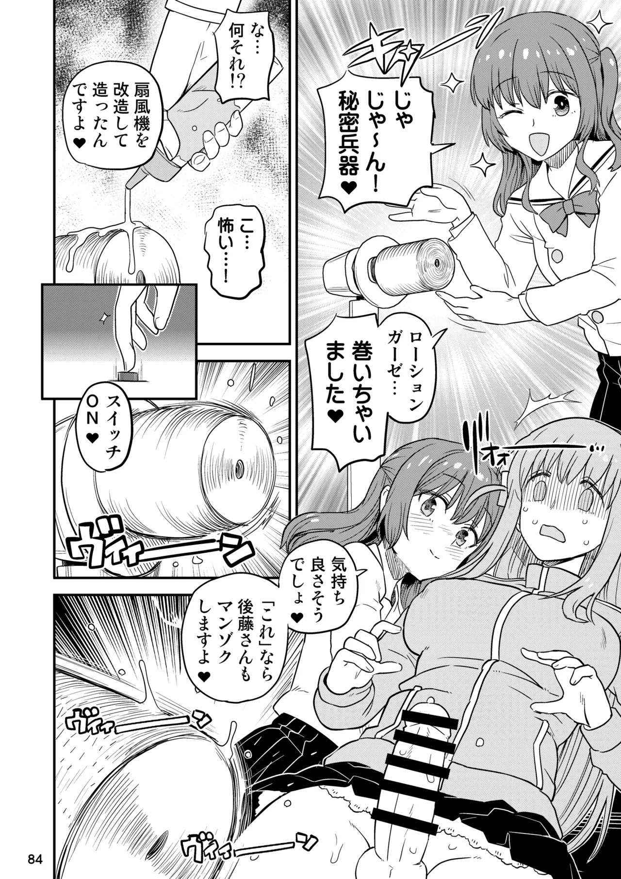 [Gadget Koubou (Various)] ぼざろふたなり合同 (Bocchi the Rock!) [Digital] - Page 84