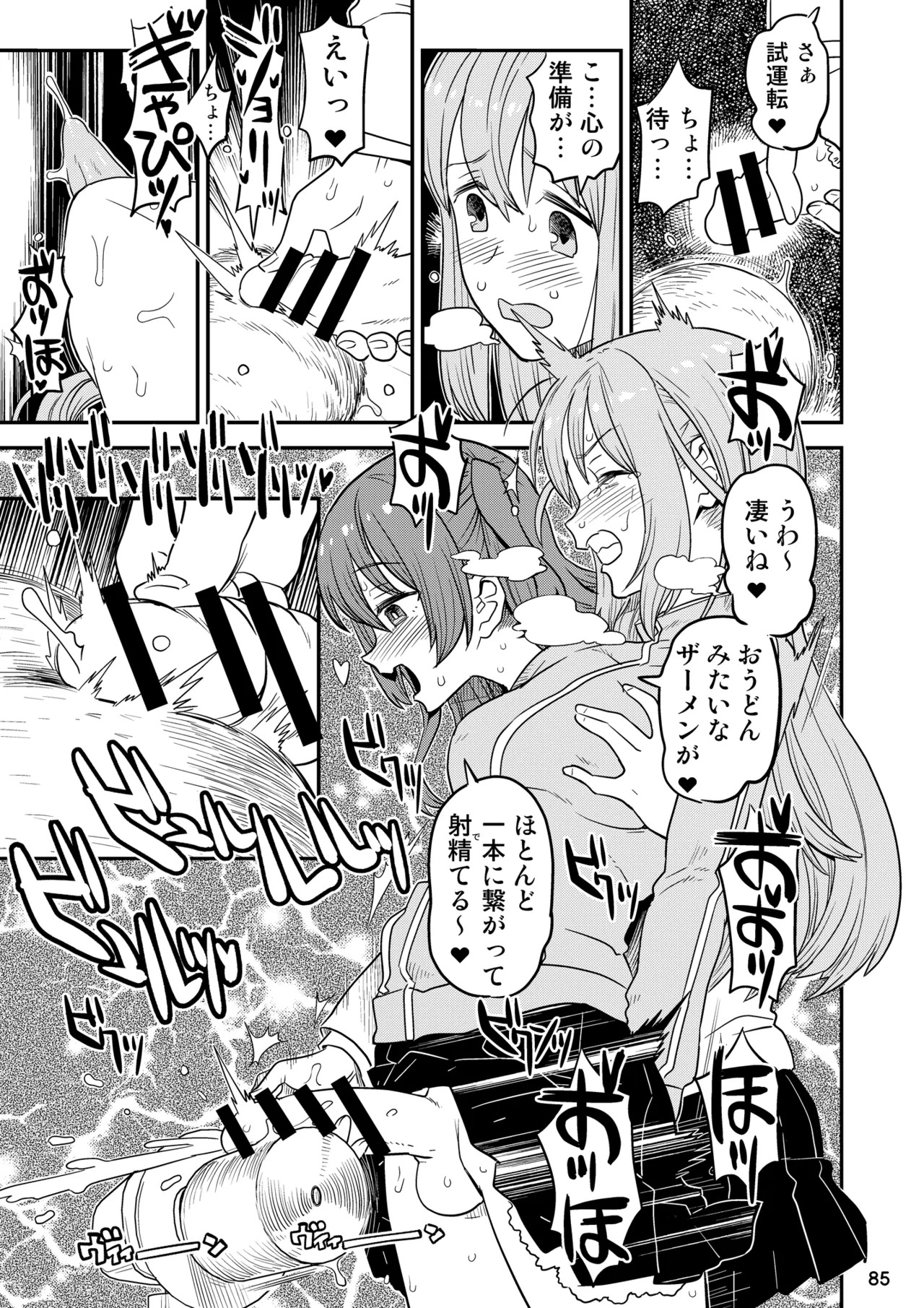 [Gadget Koubou (Various)] ぼざろふたなり合同 (Bocchi the Rock!) [Digital] - Page 85