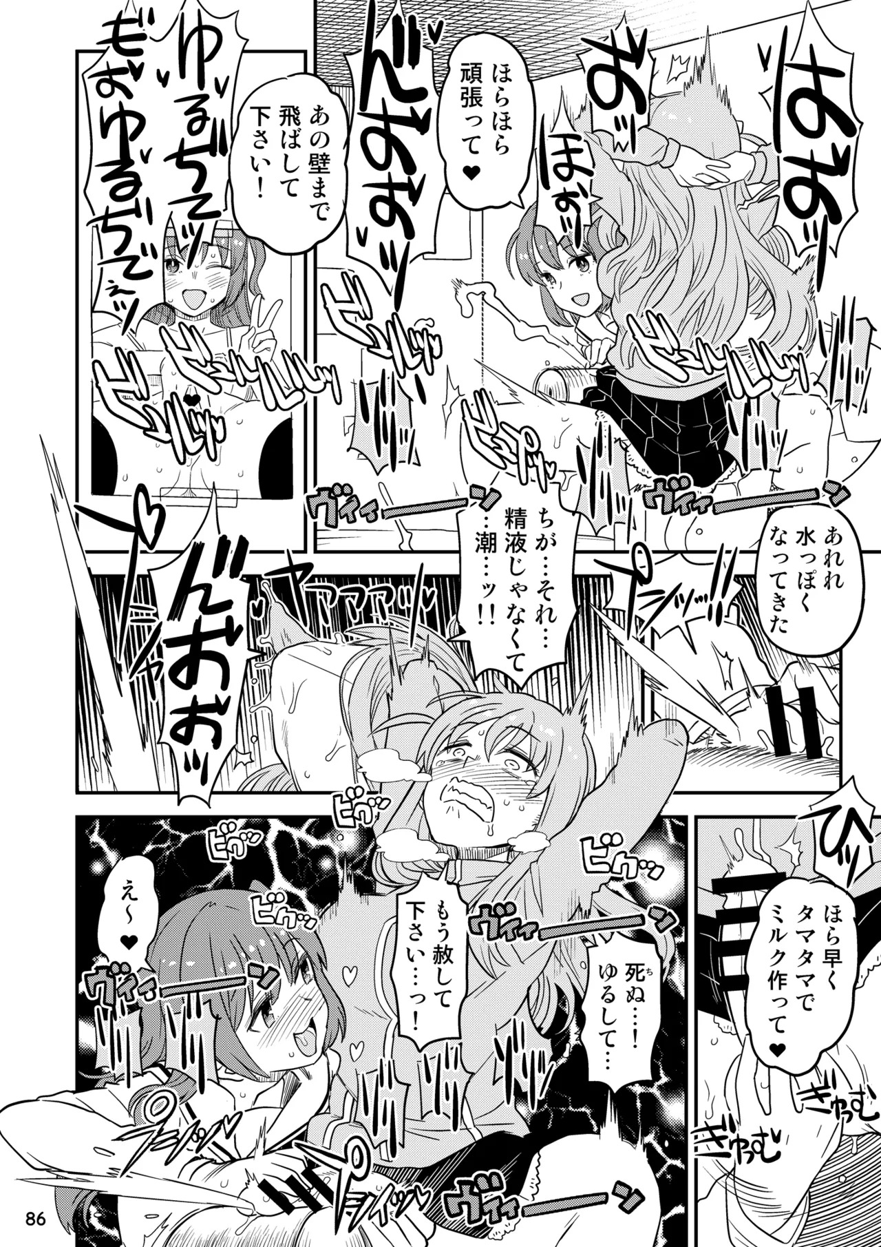[Gadget Koubou (Various)] ぼざろふたなり合同 (Bocchi the Rock!) [Digital] - Page 86