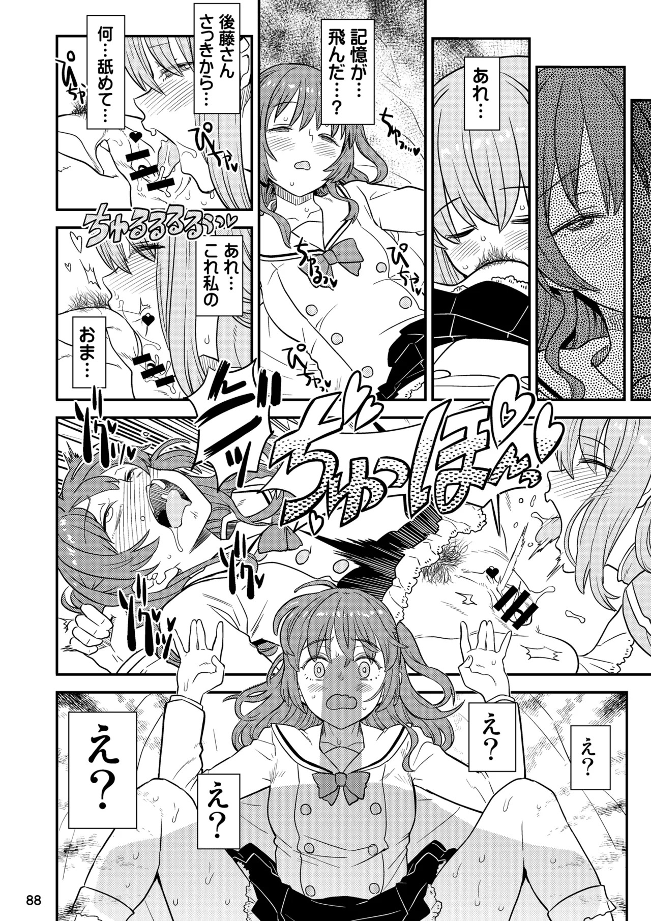 [Gadget Koubou (Various)] ぼざろふたなり合同 (Bocchi the Rock!) [Digital] - Page 88