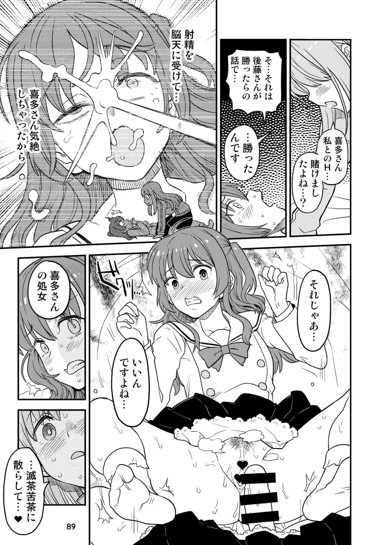 [Gadget Koubou (Various)] ぼざろふたなり合同 (Bocchi the Rock!) [Digital] - Page 89