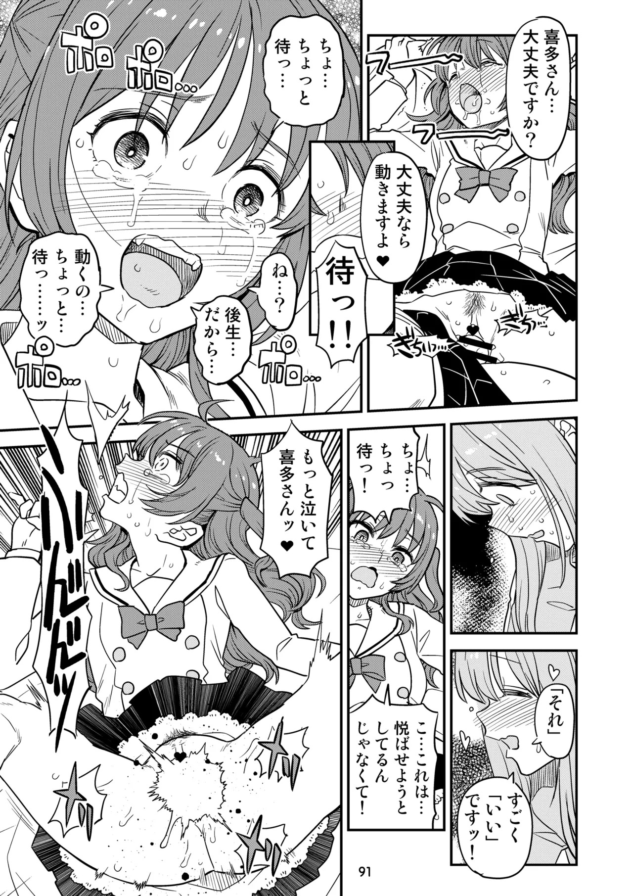 [Gadget Koubou (Various)] ぼざろふたなり合同 (Bocchi the Rock!) [Digital] - Page 91