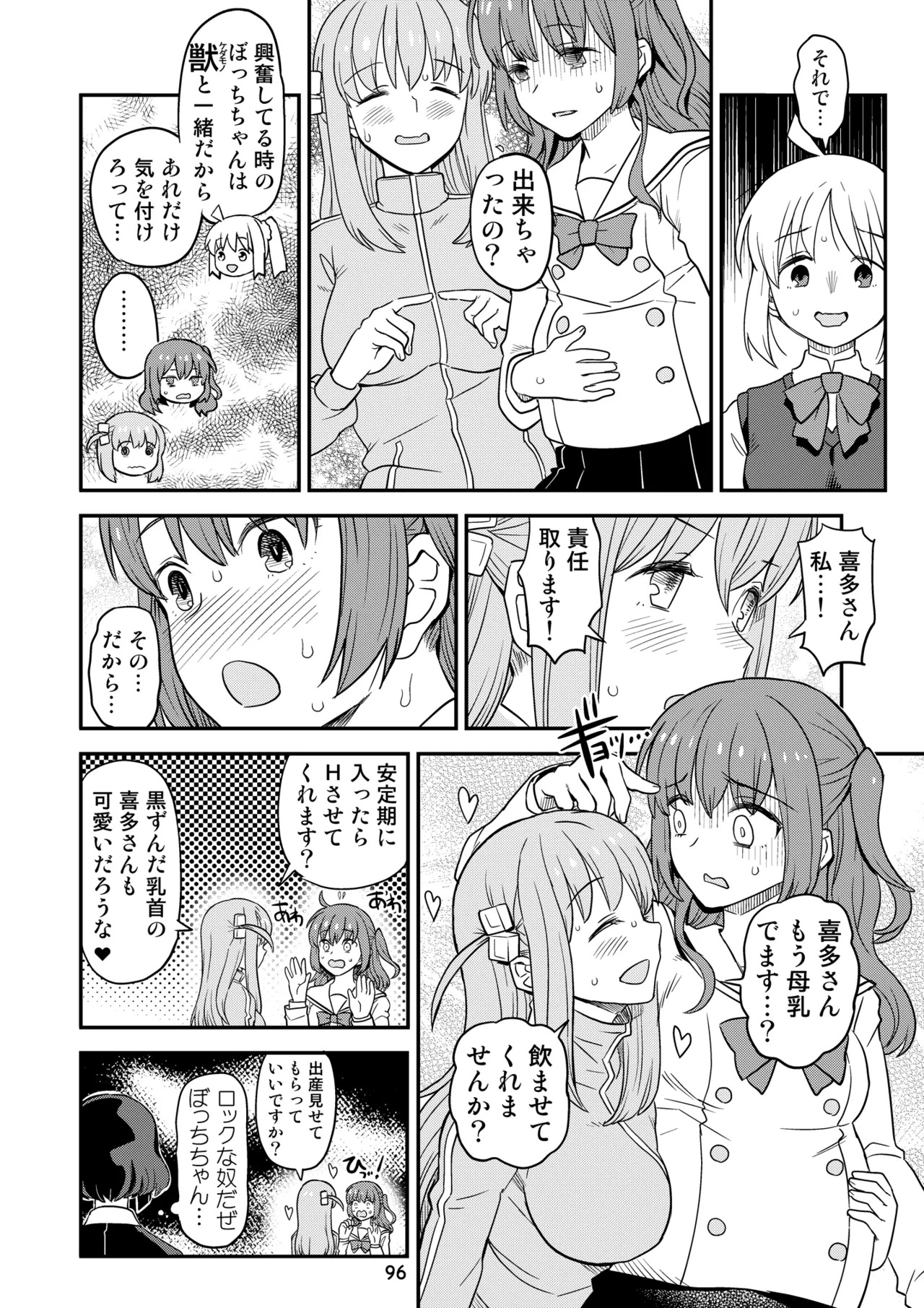 [Gadget Koubou (Various)] ぼざろふたなり合同 (Bocchi the Rock!) [Digital] - Page 96