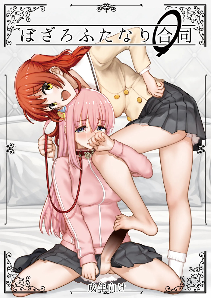 [Gadget Koubou (Various)] ぼざろふたなり合同 (Bocchi the Rock!) [Digital]