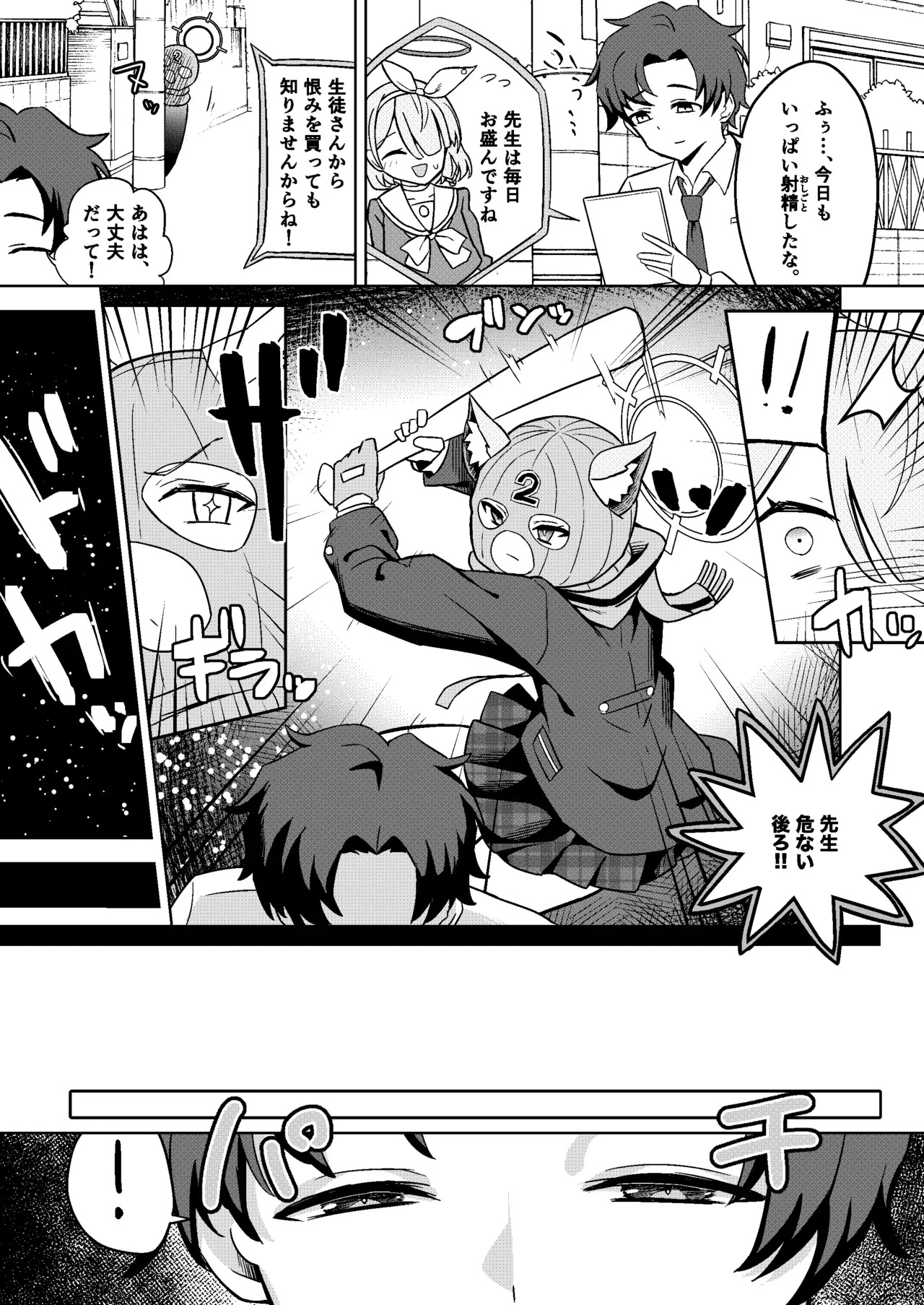 [hanibi land (hanibi)] オオカミの独占欲 (Blue Archive) [Digital] - Page 10