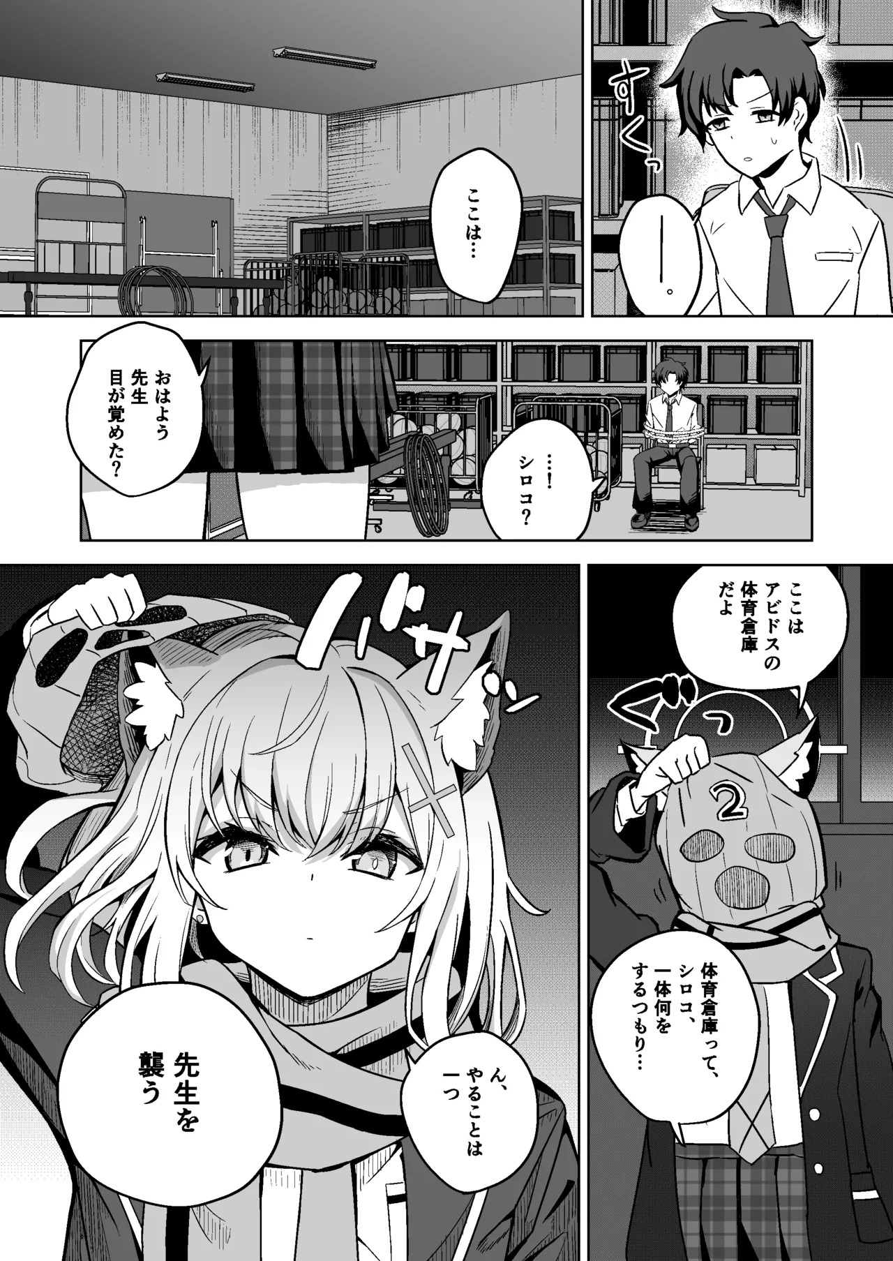 [hanibi land (hanibi)] オオカミの独占欲 (Blue Archive) [Digital] - Page 11
