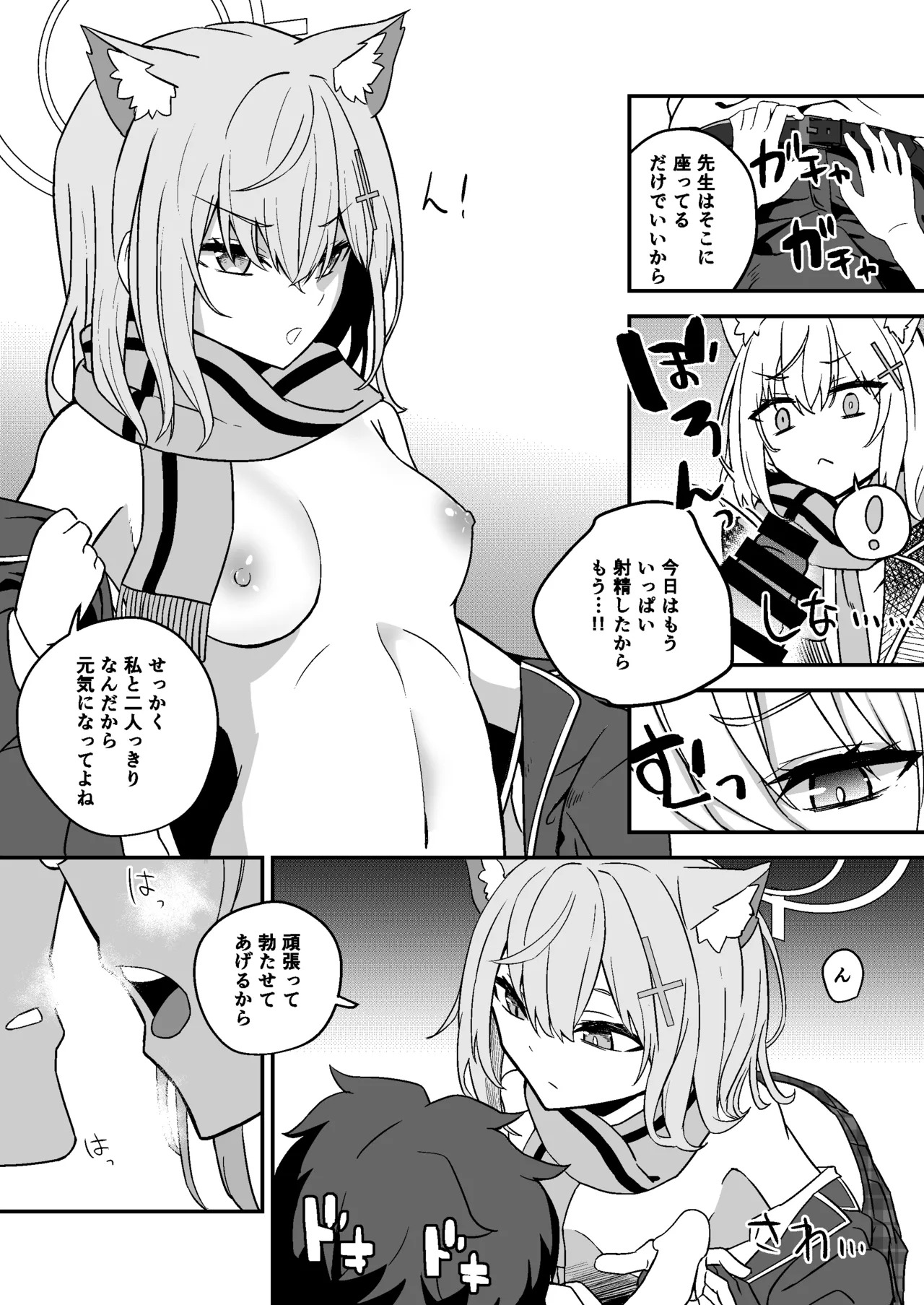 [hanibi land (hanibi)] オオカミの独占欲 (Blue Archive) [Digital] - Page 12