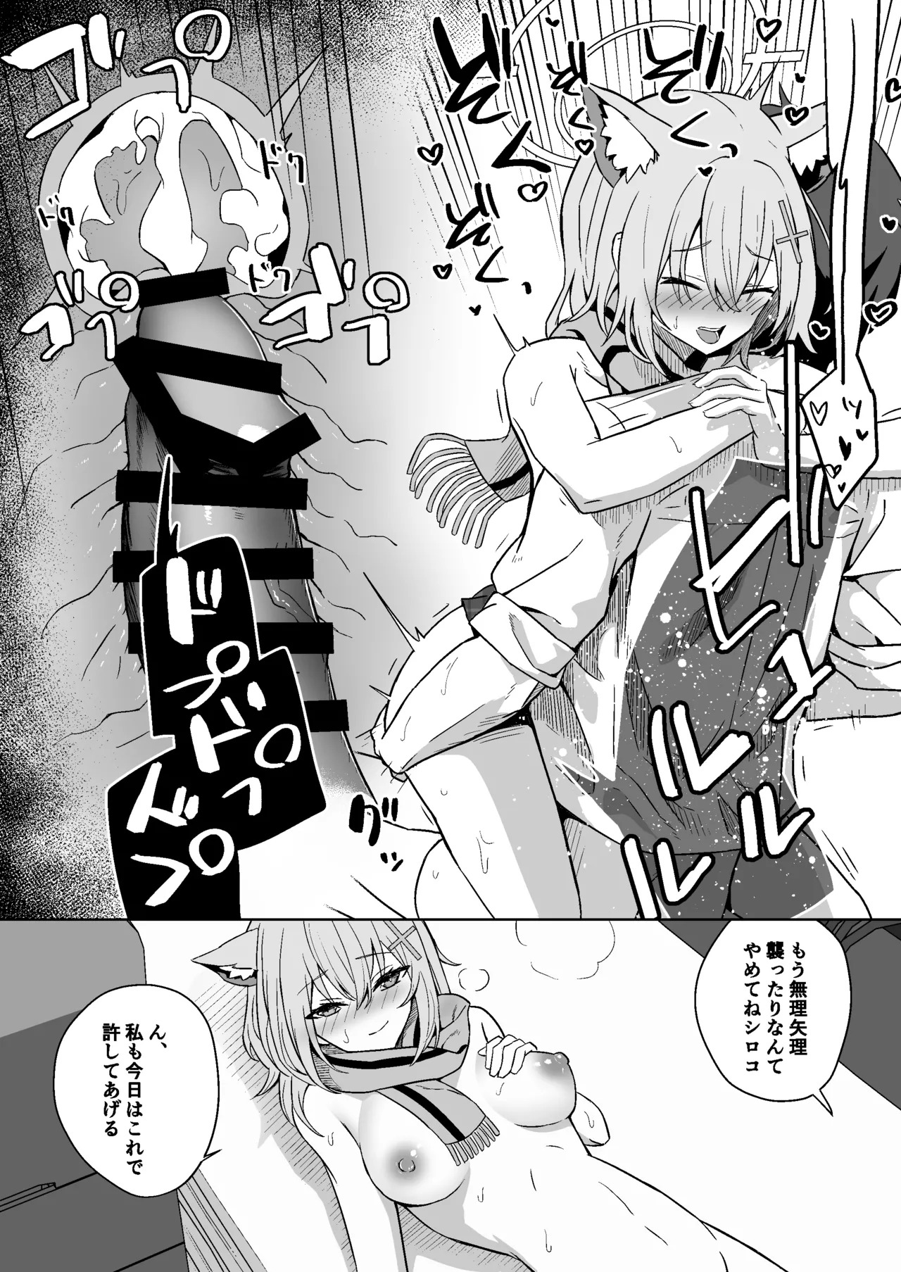 [hanibi land (hanibi)] オオカミの独占欲 (Blue Archive) [Digital] - Page 22
