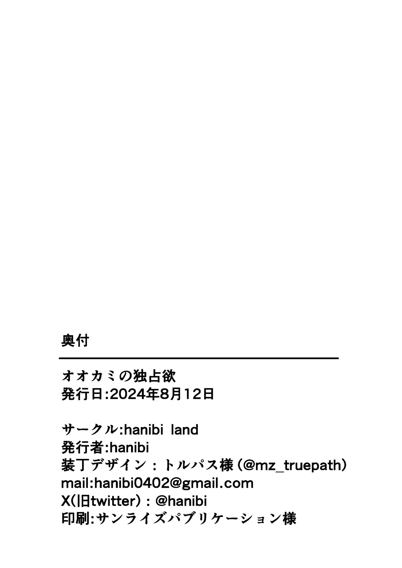 [hanibi land (hanibi)] オオカミの独占欲 (Blue Archive) [Digital] - Page 23