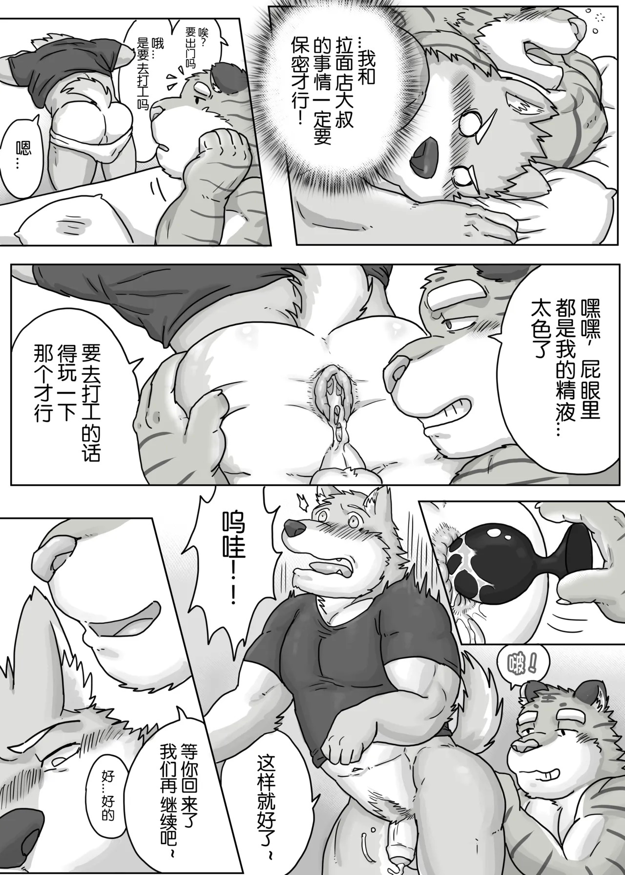 [Renoky]关于我在熊大叔的拉面店里打工的这件事/Regarding worked at the uncle bears ramen shop[Chinese] - Page 12