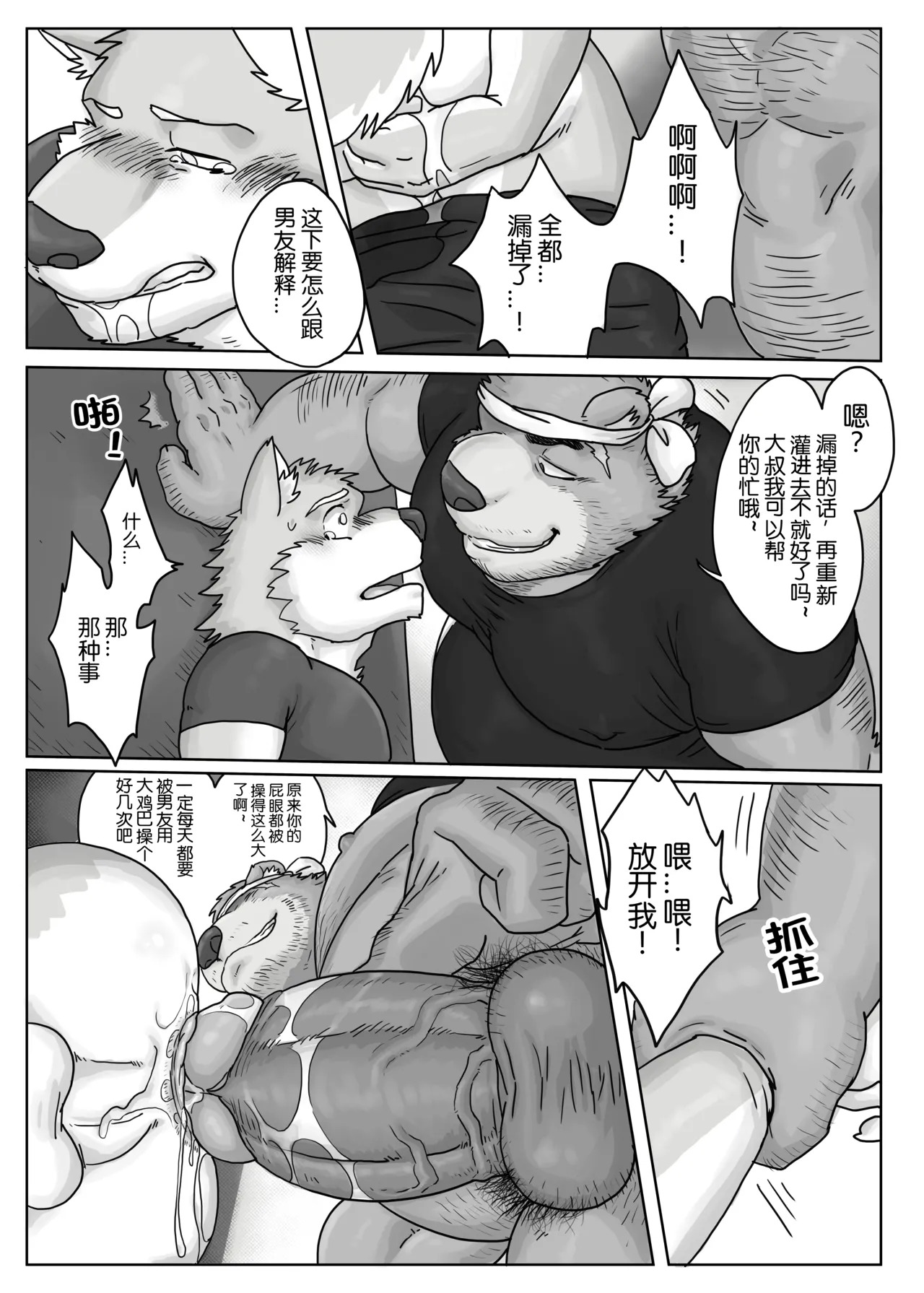 [Renoky]关于我在熊大叔的拉面店里打工的这件事/Regarding worked at the uncle bears ramen shop[Chinese] - Page 16