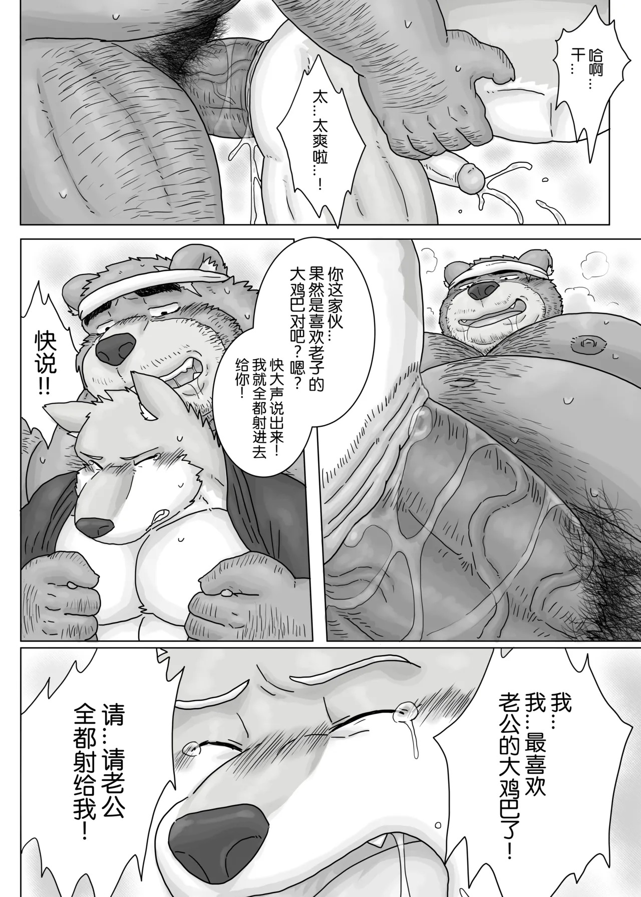 [Renoky]关于我在熊大叔的拉面店里打工的这件事/Regarding worked at the uncle bears ramen shop[Chinese] - Page 25