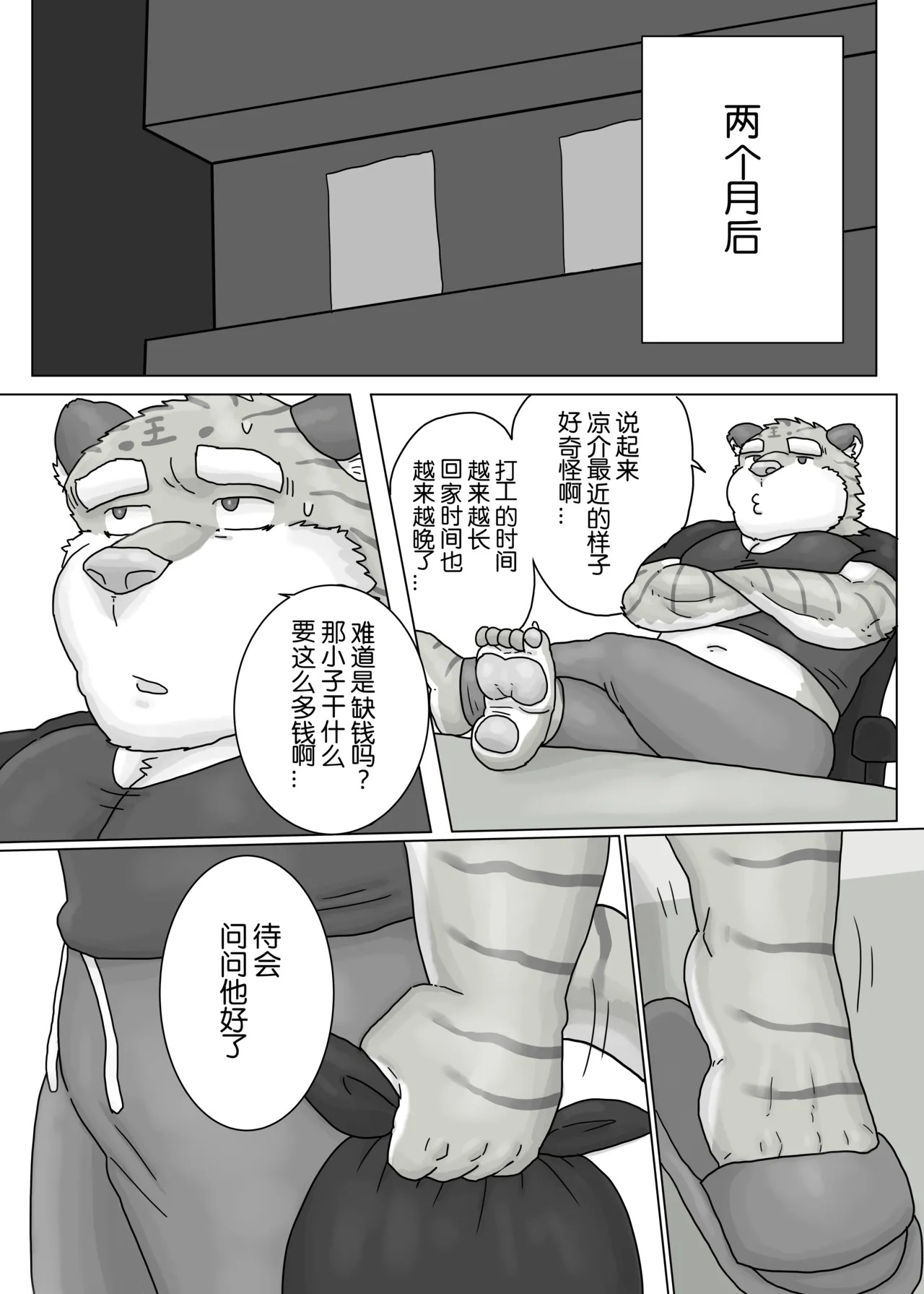[Renoky]关于我在熊大叔的拉面店里打工的这件事/Regarding worked at the uncle bears ramen shop[Chinese] - Page 27