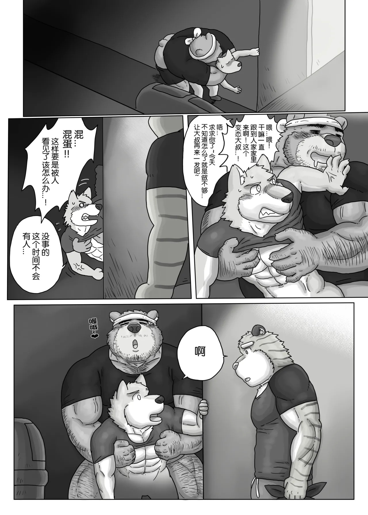 [Renoky]关于我在熊大叔的拉面店里打工的这件事/Regarding worked at the uncle bears ramen shop[Chinese] - Page 28