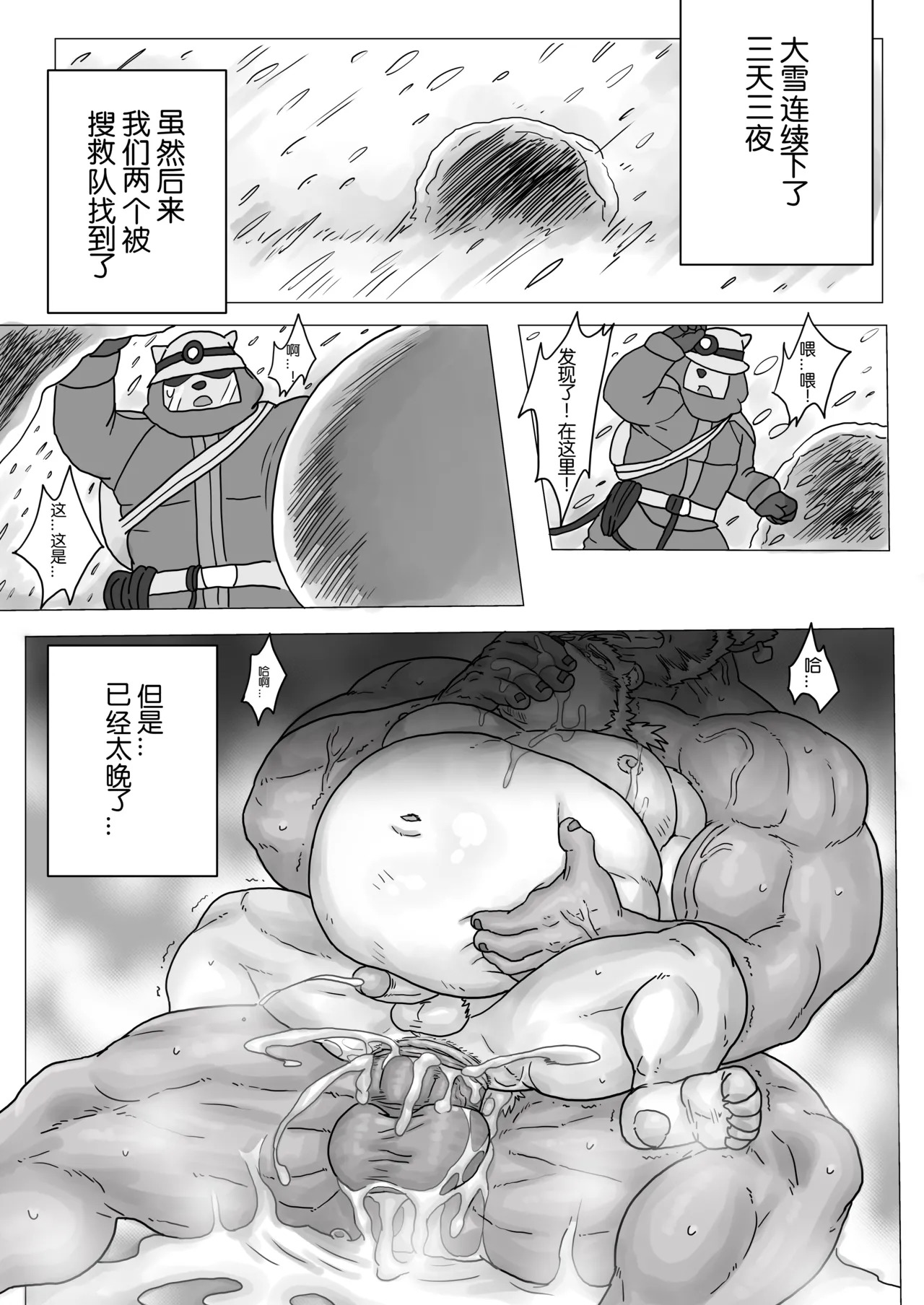 [Renoky]雪山遇难记/Snow Mountain Encounter[Chinese] - Page 17