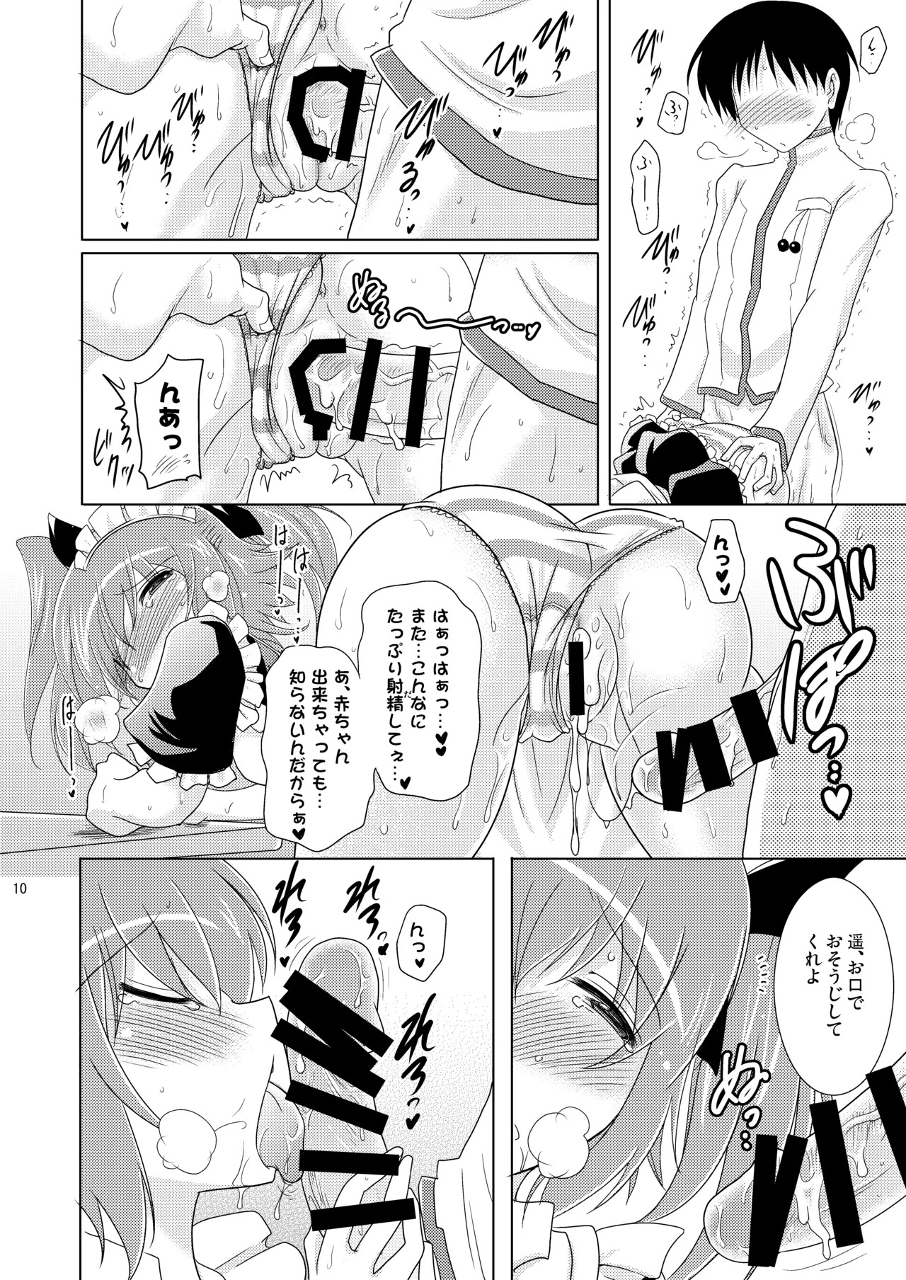 [Syunkan Saidaihusoku (Pony R)] Kodukuri RUSH (Various) [Digital] - Page 10