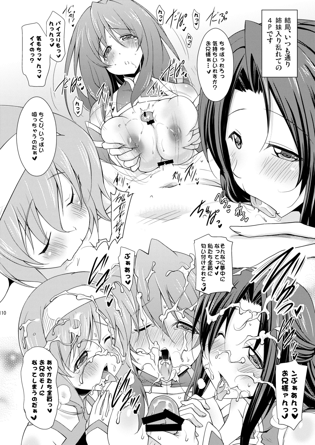 [Syunkan Saidaihusoku (Pony R)] Kodukuri RUSH (Various) [Digital] - Page 110