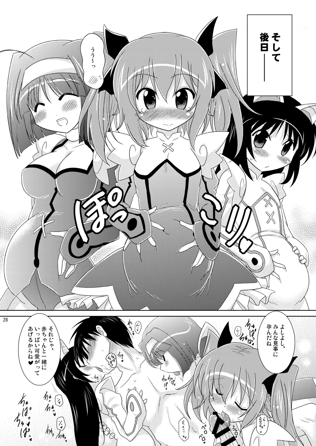 [Syunkan Saidaihusoku (Pony R)] Kodukuri RUSH (Various) [Digital] - Page 28