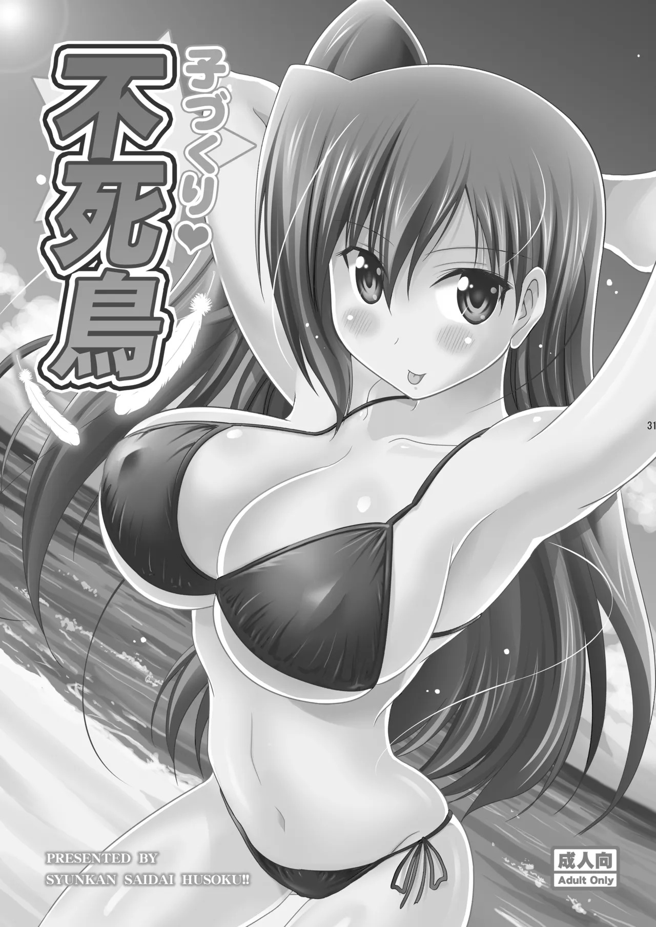 [Syunkan Saidaihusoku (Pony R)] Kodukuri RUSH (Various) [Digital] - Page 31