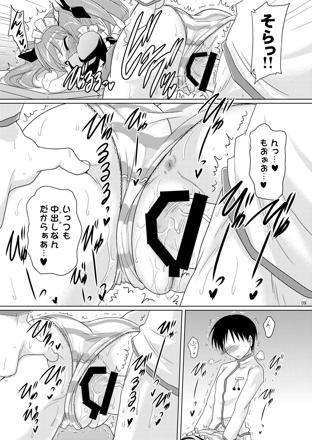 [Syunkan Saidaihusoku (Pony R)] Kodukuri RUSH (Various) [Digital] - Page 9