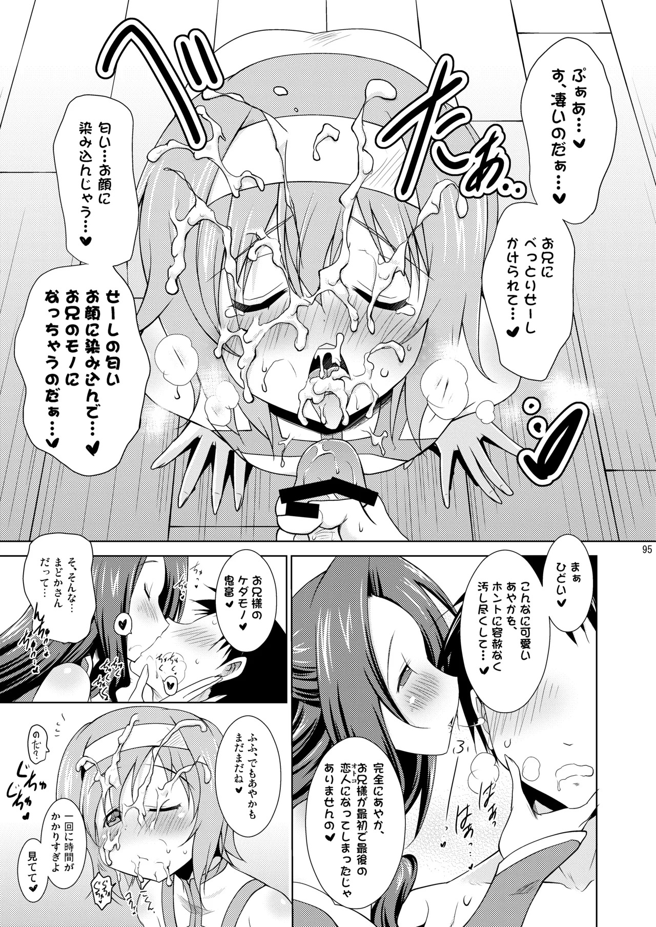 [Syunkan Saidaihusoku (Pony R)] Kodukuri RUSH (Various) [Digital] - Page 95