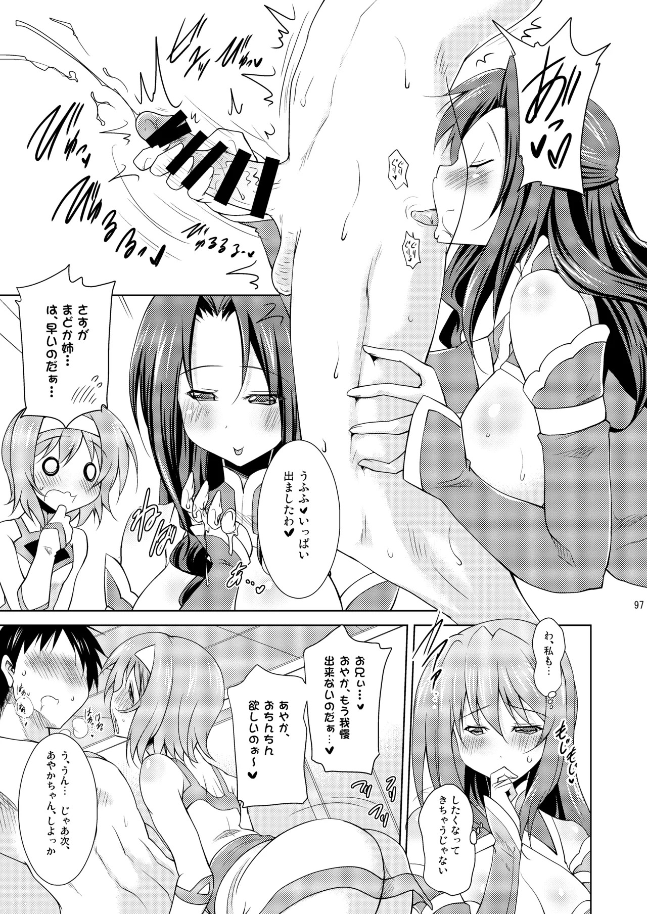 [Syunkan Saidaihusoku (Pony R)] Kodukuri RUSH (Various) [Digital] - Page 97