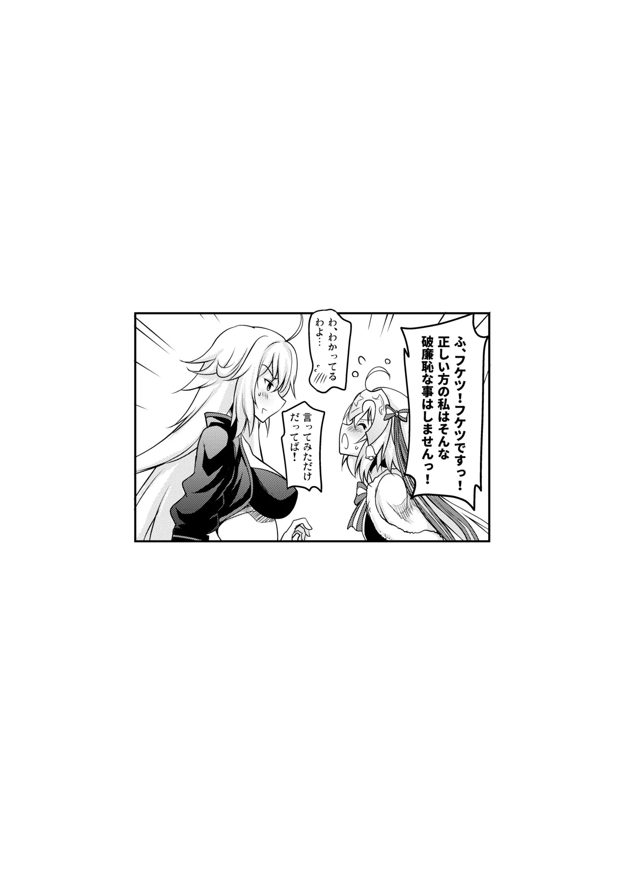 [Syunkan Saidaihusoku (Pony R)] Okuchi Sukebe kara no Noukou Haramase Soushuuhen (Fate/Grand Order) [Digital] - Page 83