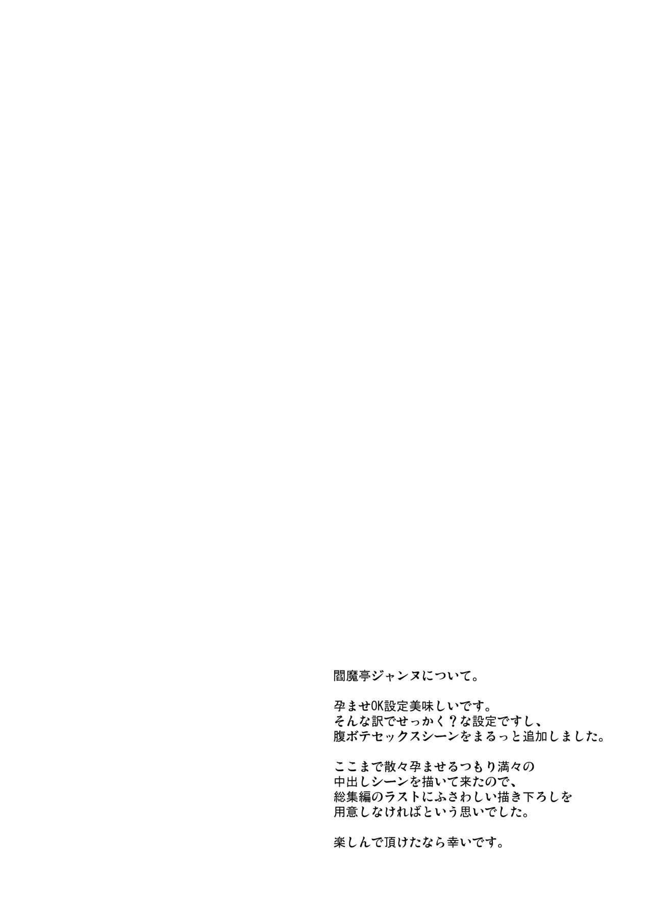 [Syunkan Saidaihusoku (Pony R)] Okuchi Sukebe kara no Noukou Haramase Soushuuhen (Fate/Grand Order) [Digital] - Page 88