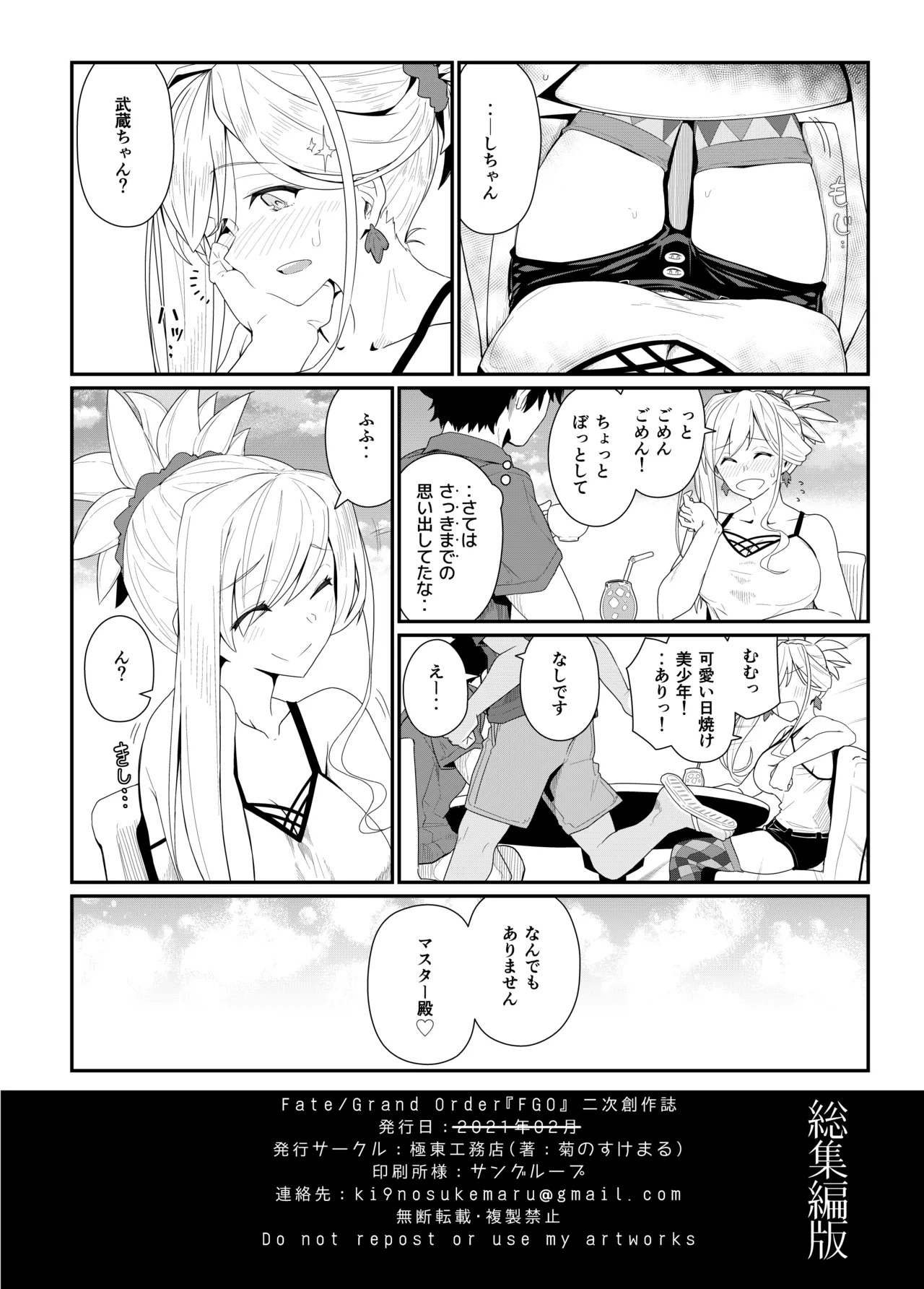 [Kyokutou Koumuten (Kikunosukemaru)] GIRLFriend's Soushuuhen III FGO+ (Fate/Grand Order, THE iDOLM@STER: Shiny Colors) [Digital] - Page 117