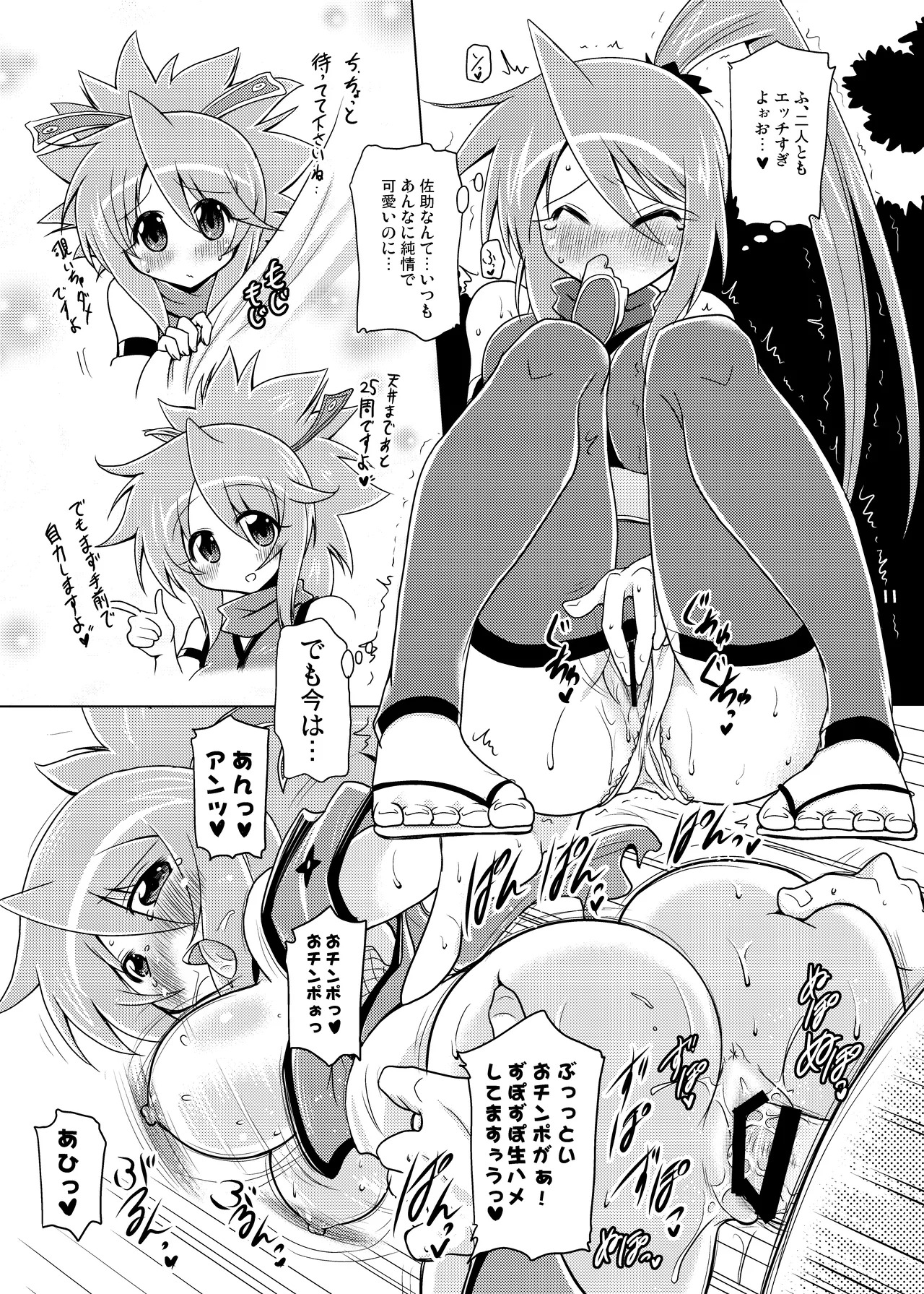 [Syunkan Saidaihusoku (Pony R)] Kodukuri Junyuushi (Sanada Junyuushi Special) [Digital] - Page 11