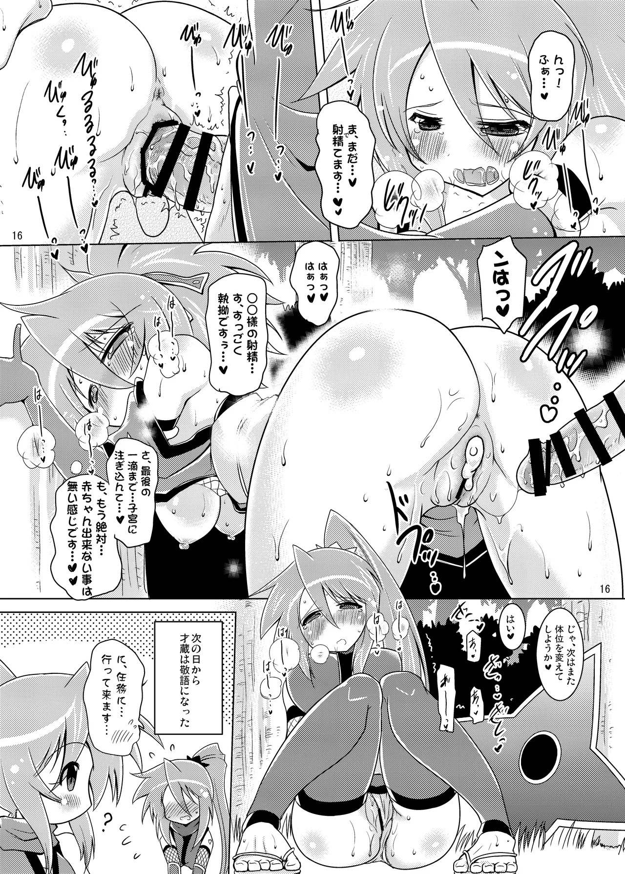 [Syunkan Saidaihusoku (Pony R)] Kodukuri Junyuushi (Sanada Junyuushi Special) [Digital] - Page 16