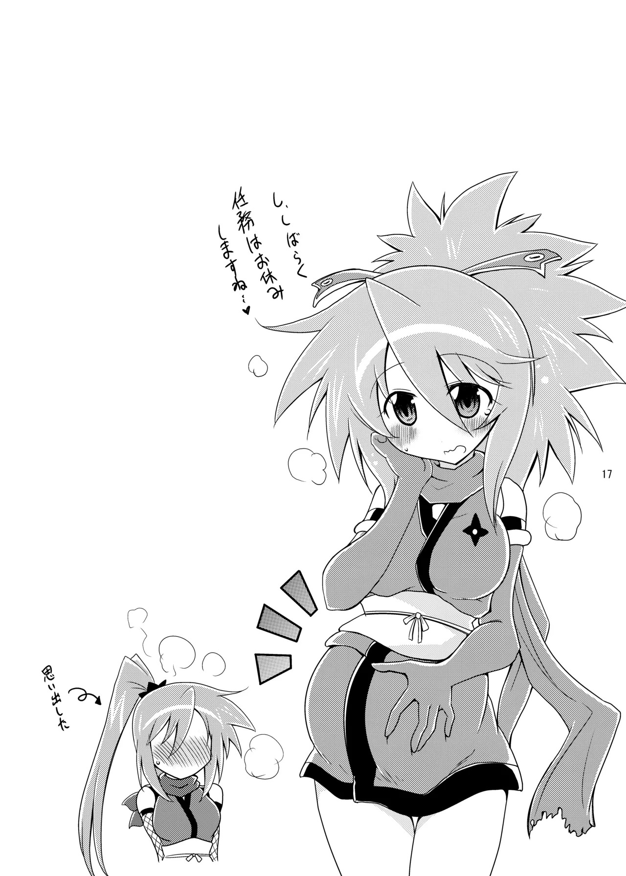 [Syunkan Saidaihusoku (Pony R)] Kodukuri Junyuushi (Sanada Junyuushi Special) [Digital] - Page 17