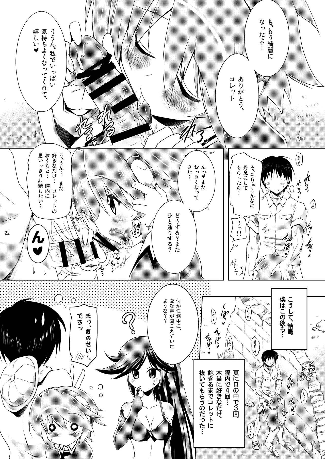 [Syunkan Saidaihusoku (Pony R)] Kodukuri Hihouden (Hihouden) [Digital] - Page 22