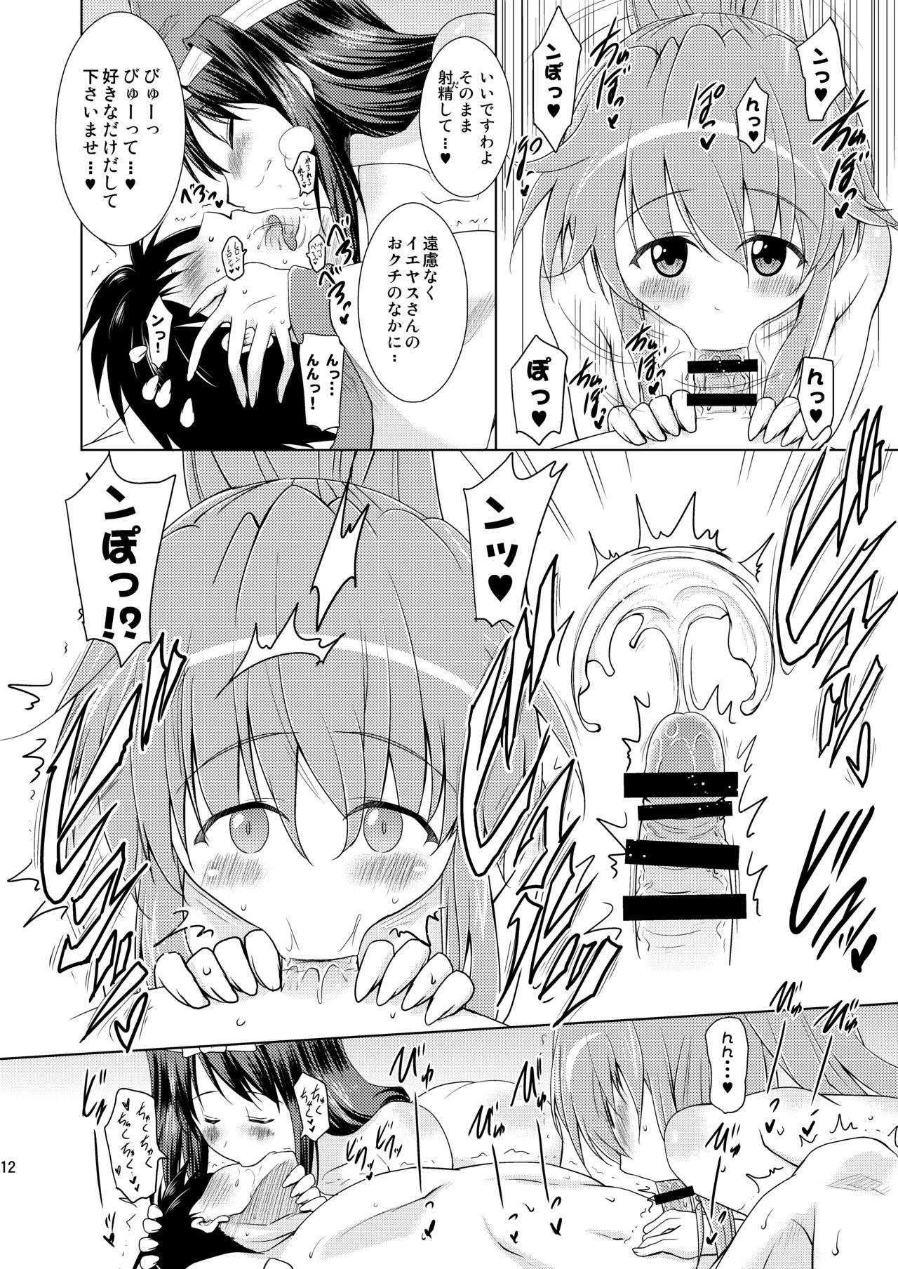[Syunkan Saidaihusoku (Pony R)] Kodukuri Otome IEYASU STOCK! [Digital] - Page 12