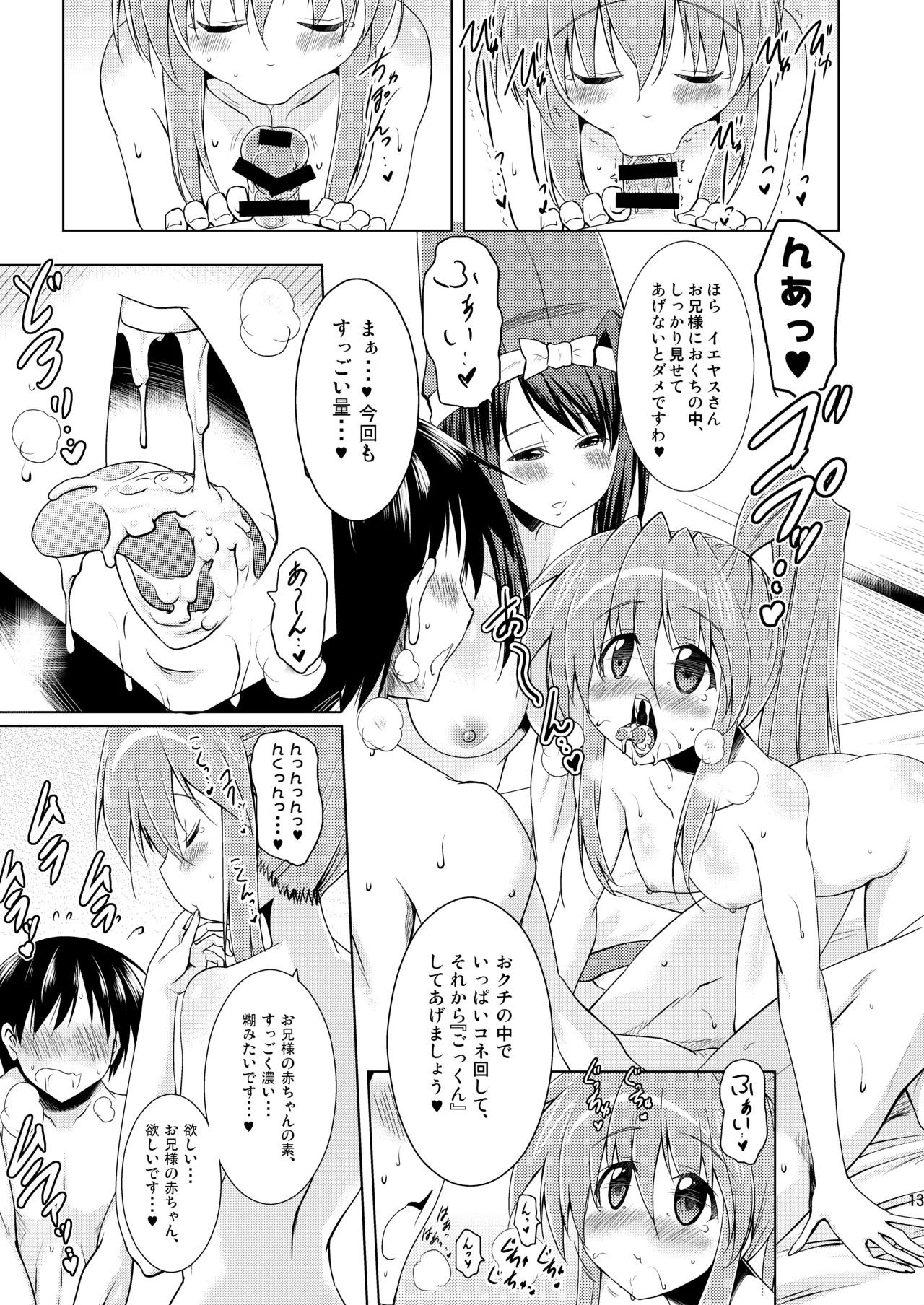 [Syunkan Saidaihusoku (Pony R)] Kodukuri Otome IEYASU STOCK! [Digital] - Page 13