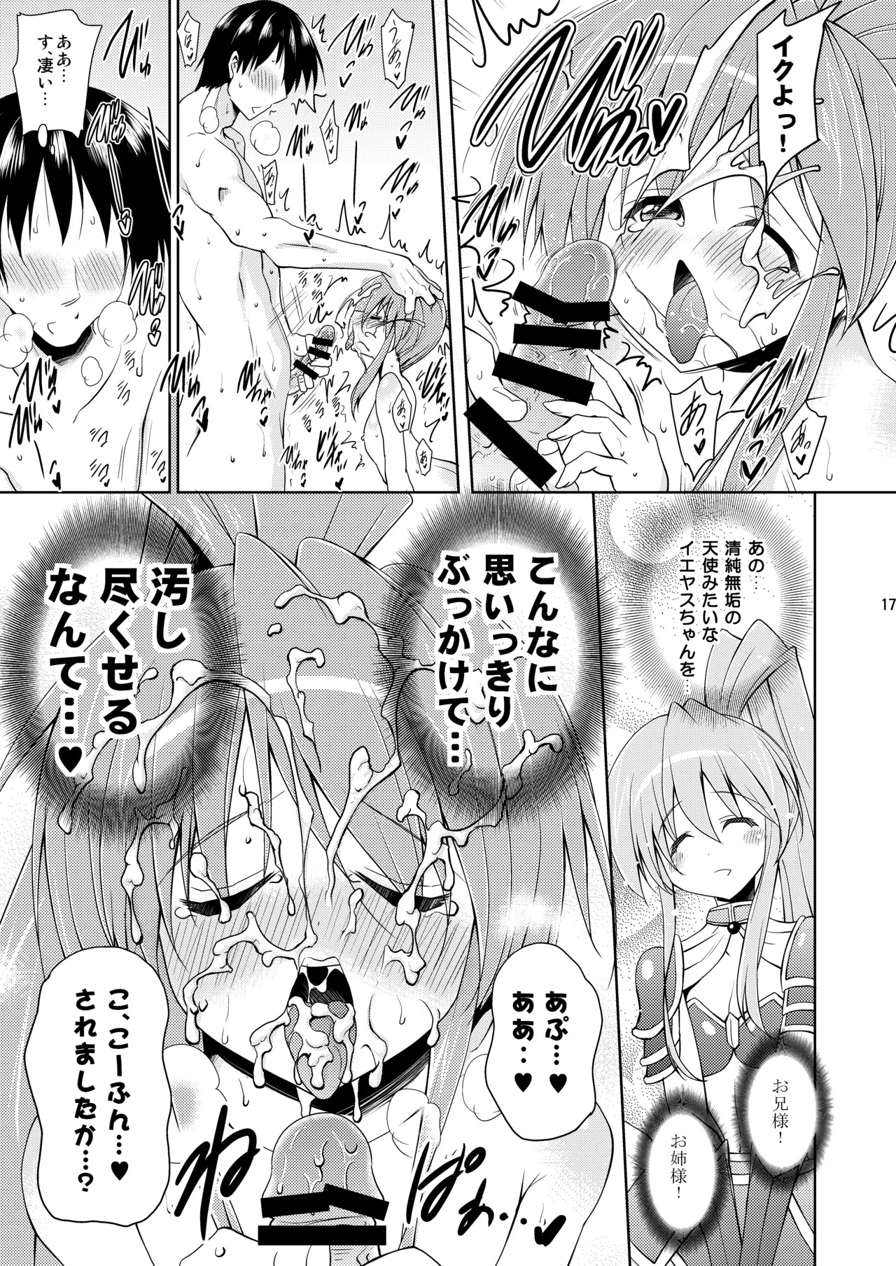 [Syunkan Saidaihusoku (Pony R)] Kodukuri Otome IEYASU STOCK! [Digital] - Page 17