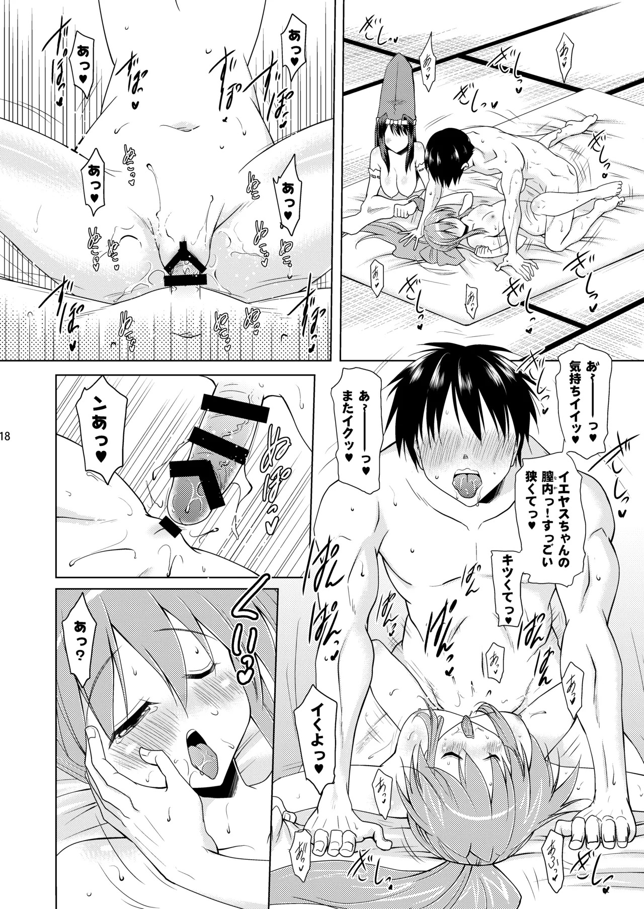 [Syunkan Saidaihusoku (Pony R)] Kodukuri Otome IEYASU STOCK! [Digital] - Page 18
