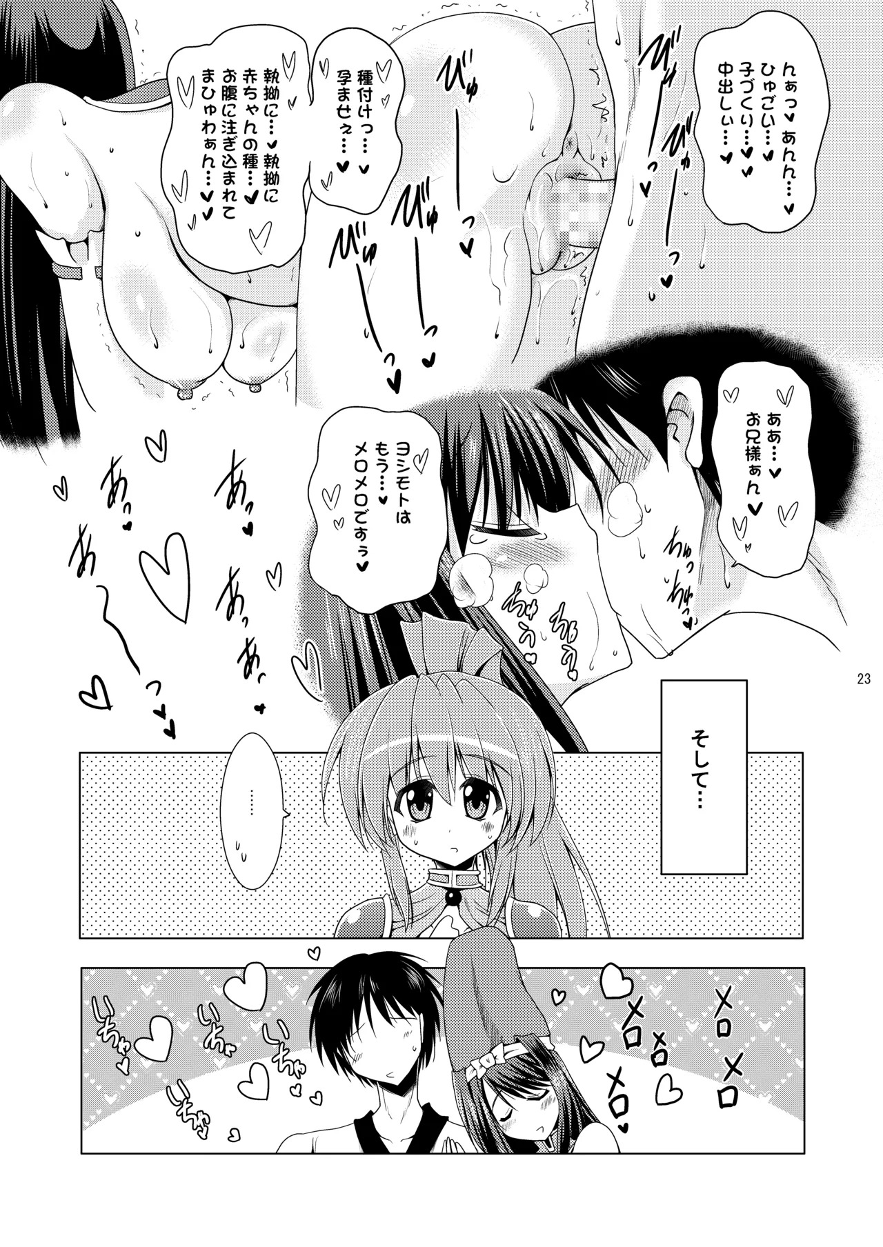 [Syunkan Saidaihusoku (Pony R)] Kodukuri Otome (Sengoku Otome) [Digital] - Page 23