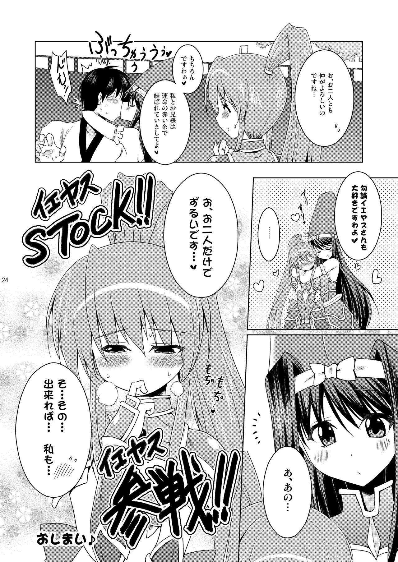 [Syunkan Saidaihusoku (Pony R)] Kodukuri Otome (Sengoku Otome) [Digital] - Page 24