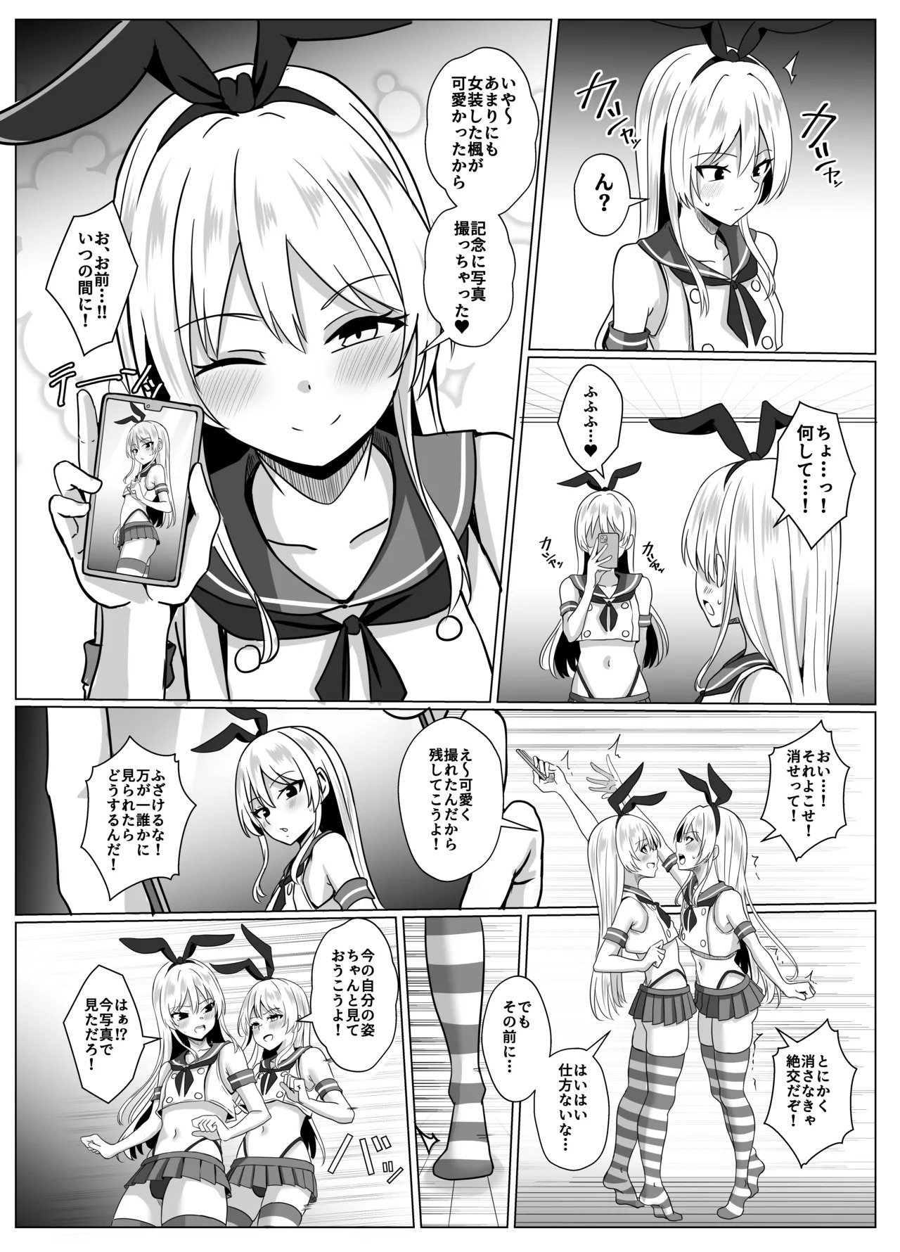 [Ochaduke (Baret)] Shimakaze-kun ni Natte Shimakaze-kun to Etchi Shi Chau Hon (Kantai Collection -KanColle-) [Digital] - Page 10
