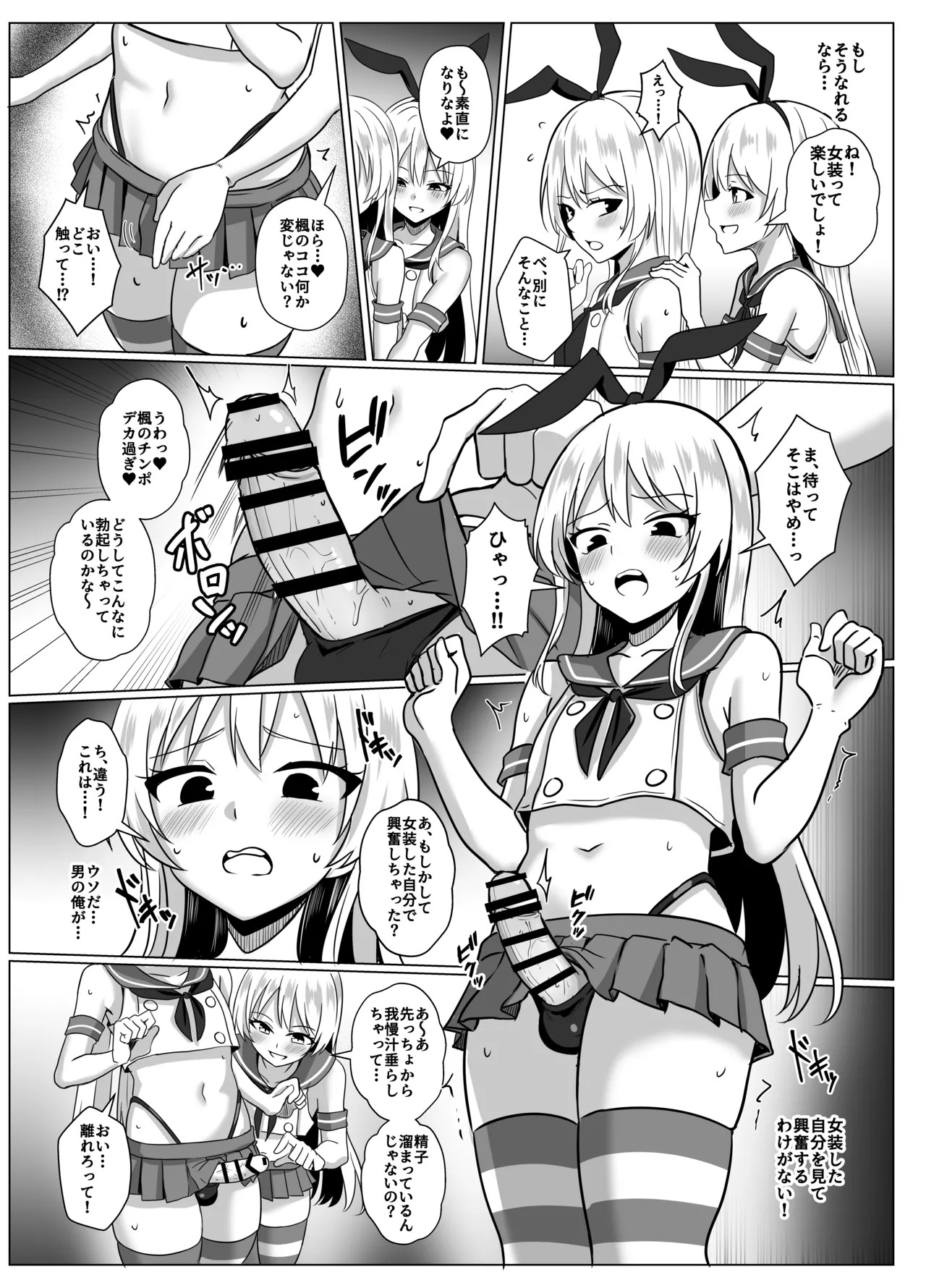 [Ochaduke (Baret)] Shimakaze-kun ni Natte Shimakaze-kun to Etchi Shi Chau Hon (Kantai Collection -KanColle-) [Digital] - Page 12