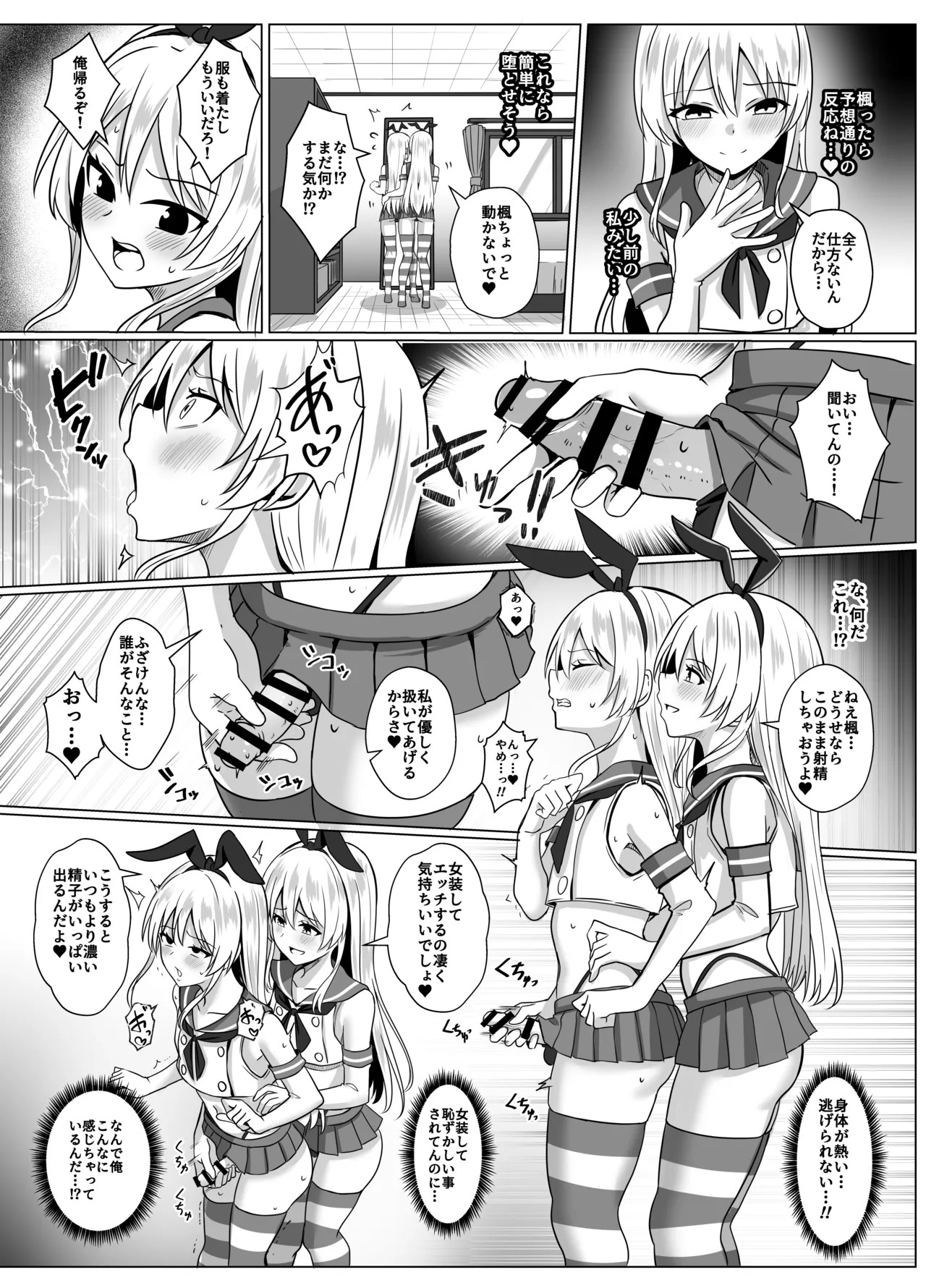 [Ochaduke (Baret)] Shimakaze-kun ni Natte Shimakaze-kun to Etchi Shi Chau Hon (Kantai Collection -KanColle-) [Digital] - Page 13