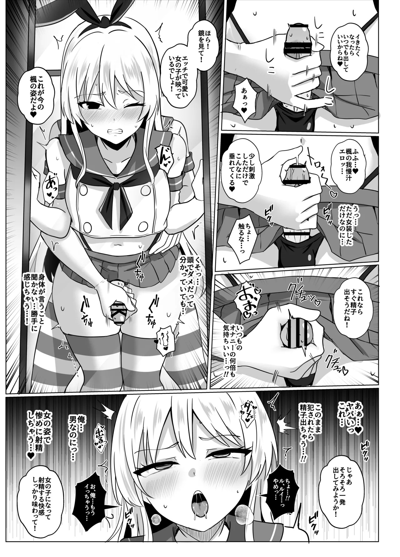 [Ochaduke (Baret)] Shimakaze-kun ni Natte Shimakaze-kun to Etchi Shi Chau Hon (Kantai Collection -KanColle-) [Digital] - Page 14