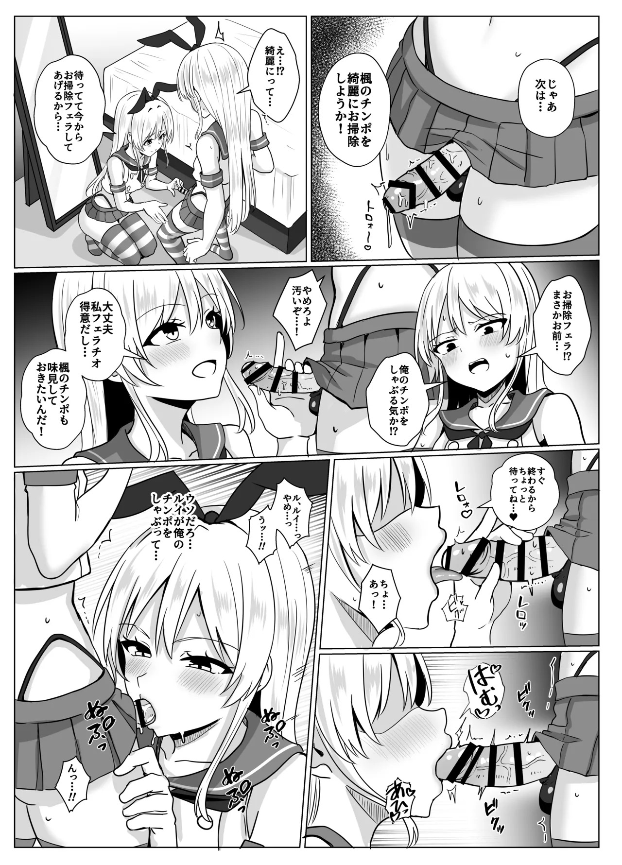 [Ochaduke (Baret)] Shimakaze-kun ni Natte Shimakaze-kun to Etchi Shi Chau Hon (Kantai Collection -KanColle-) [Digital] - Page 16