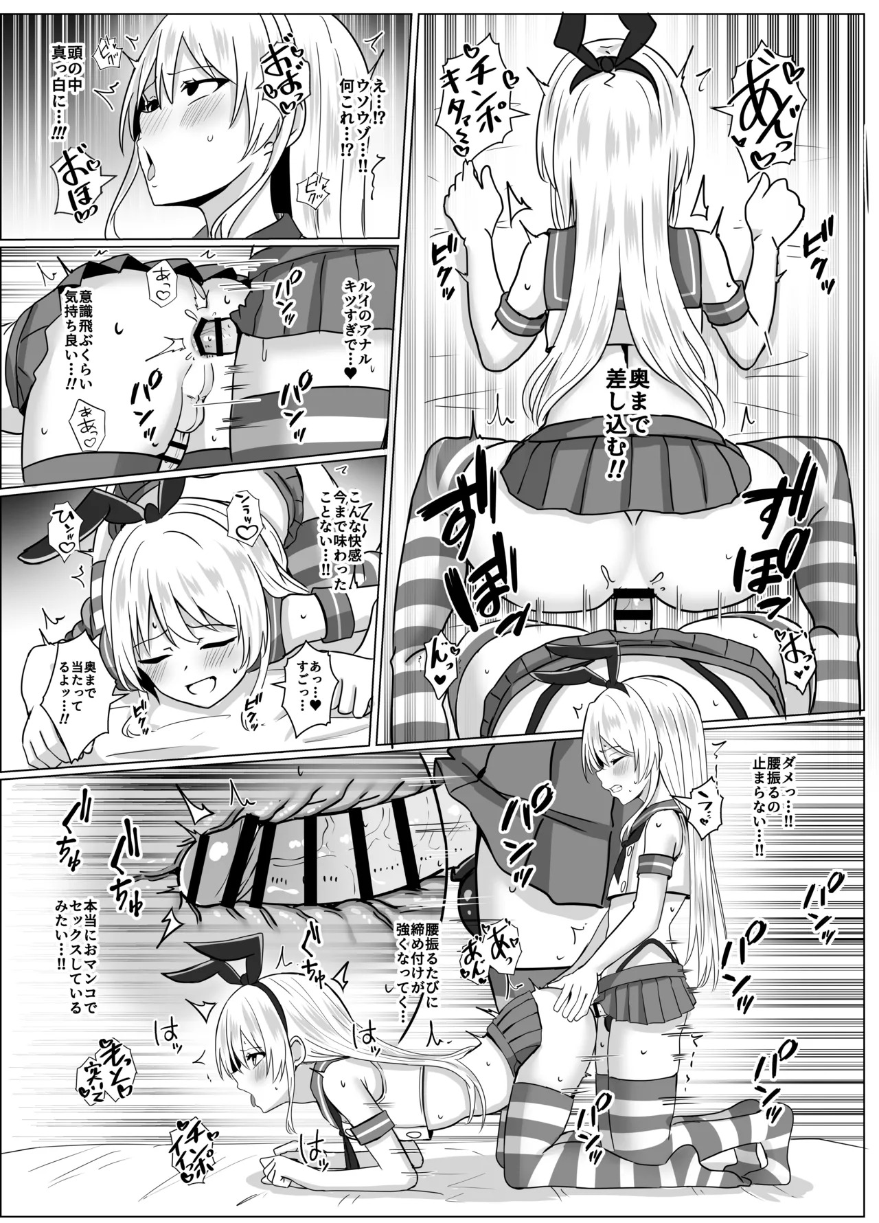[Ochaduke (Baret)] Shimakaze-kun ni Natte Shimakaze-kun to Etchi Shi Chau Hon (Kantai Collection -KanColle-) [Digital] - Page 21