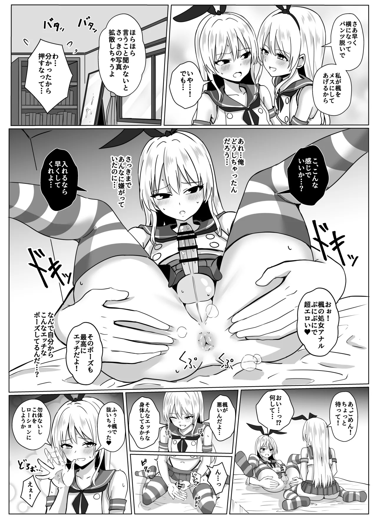 [Ochaduke (Baret)] Shimakaze-kun ni Natte Shimakaze-kun to Etchi Shi Chau Hon (Kantai Collection -KanColle-) [Digital] - Page 25
