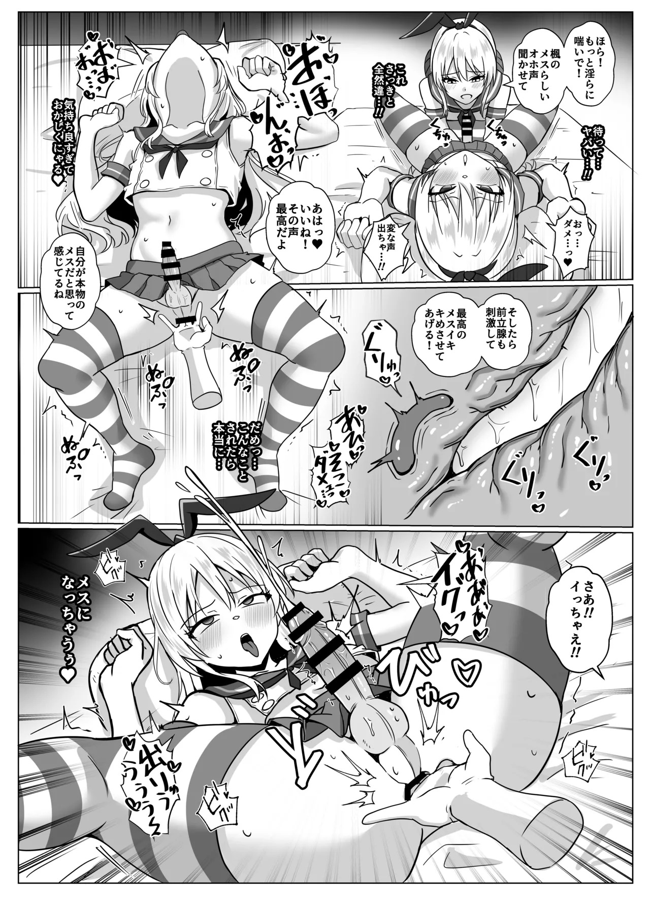 [Ochaduke (Baret)] Shimakaze-kun ni Natte Shimakaze-kun to Etchi Shi Chau Hon (Kantai Collection -KanColle-) [Digital] - Page 27